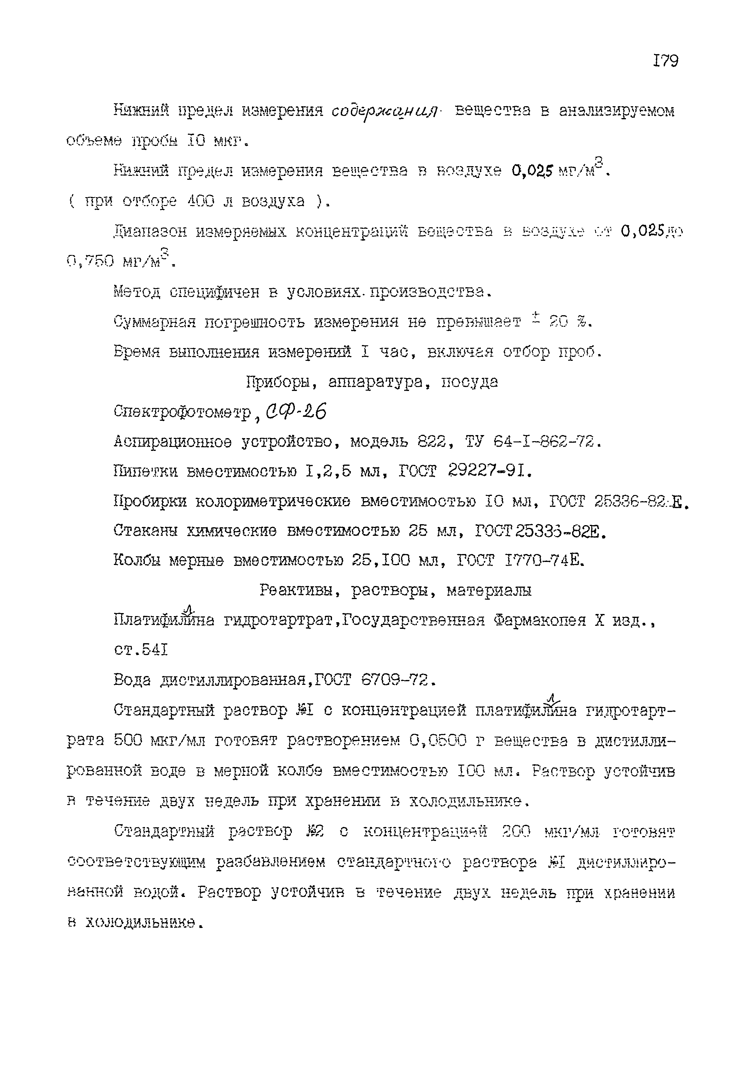 МУК 4.1.1557-03