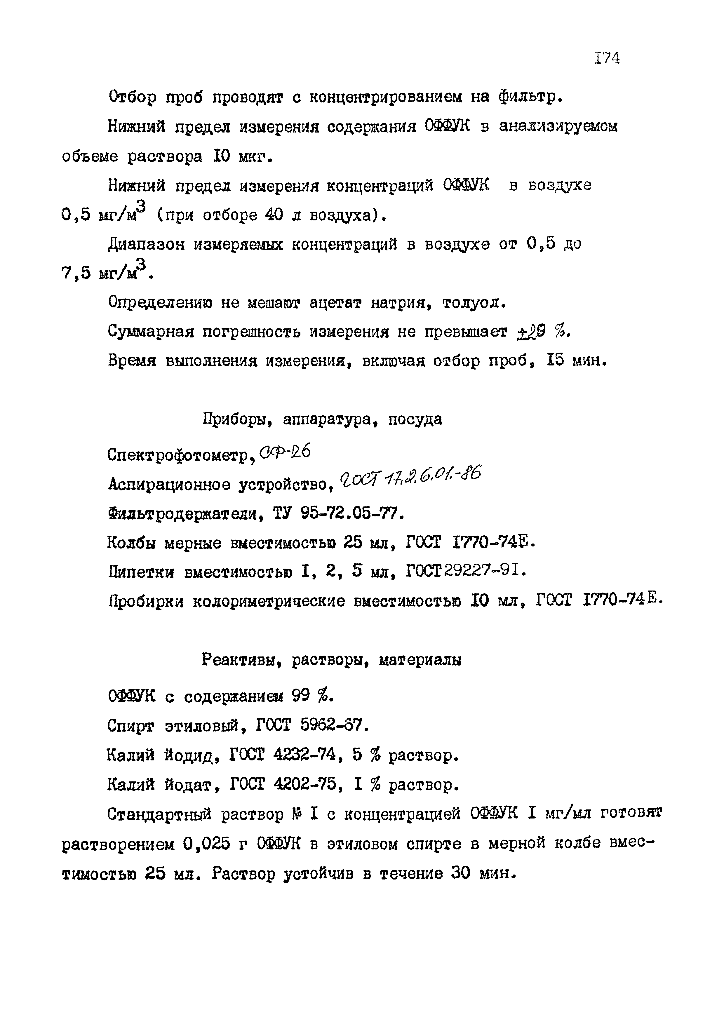 МУК 4.1.1556-03