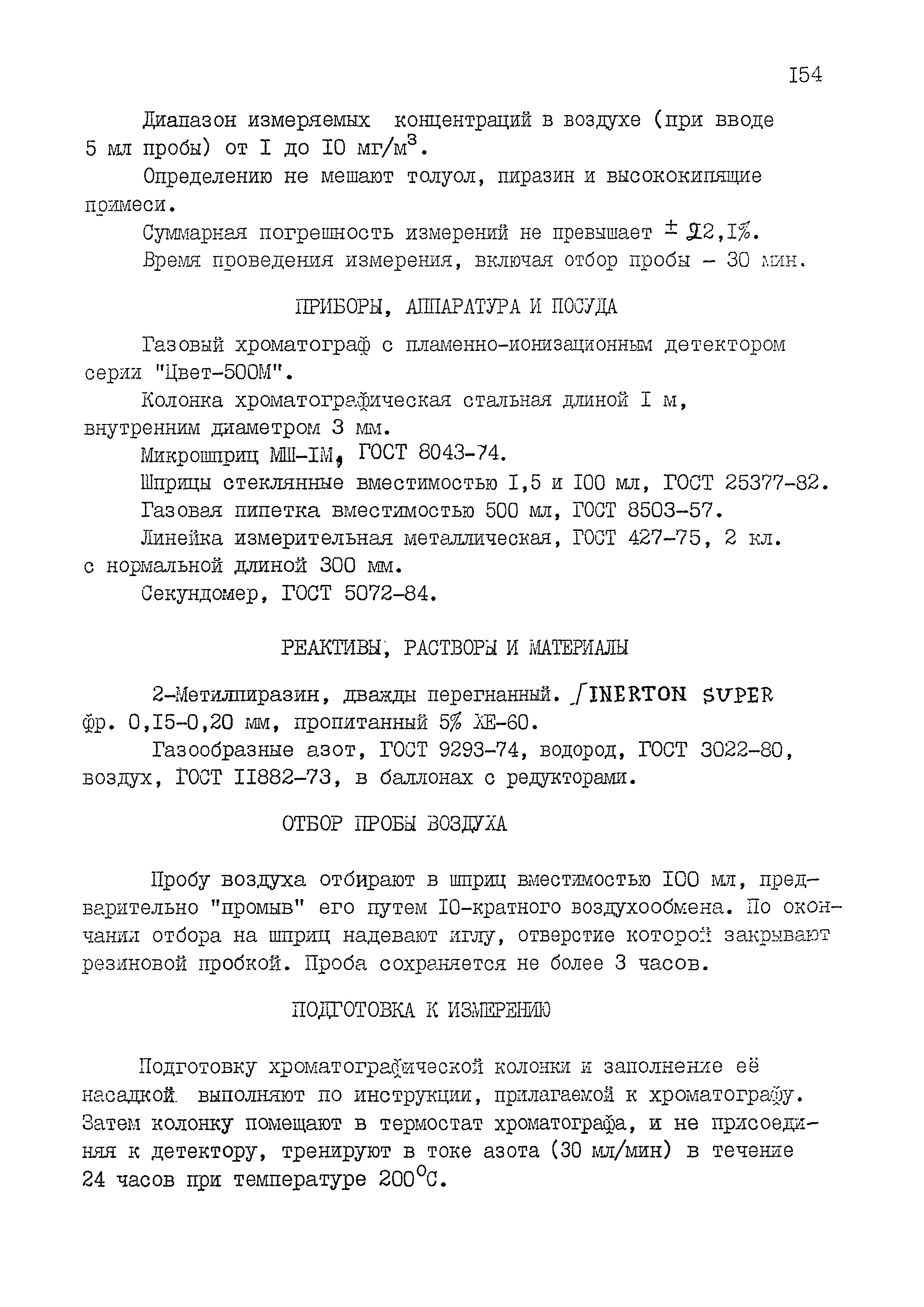 МУК 4.1.1551-03