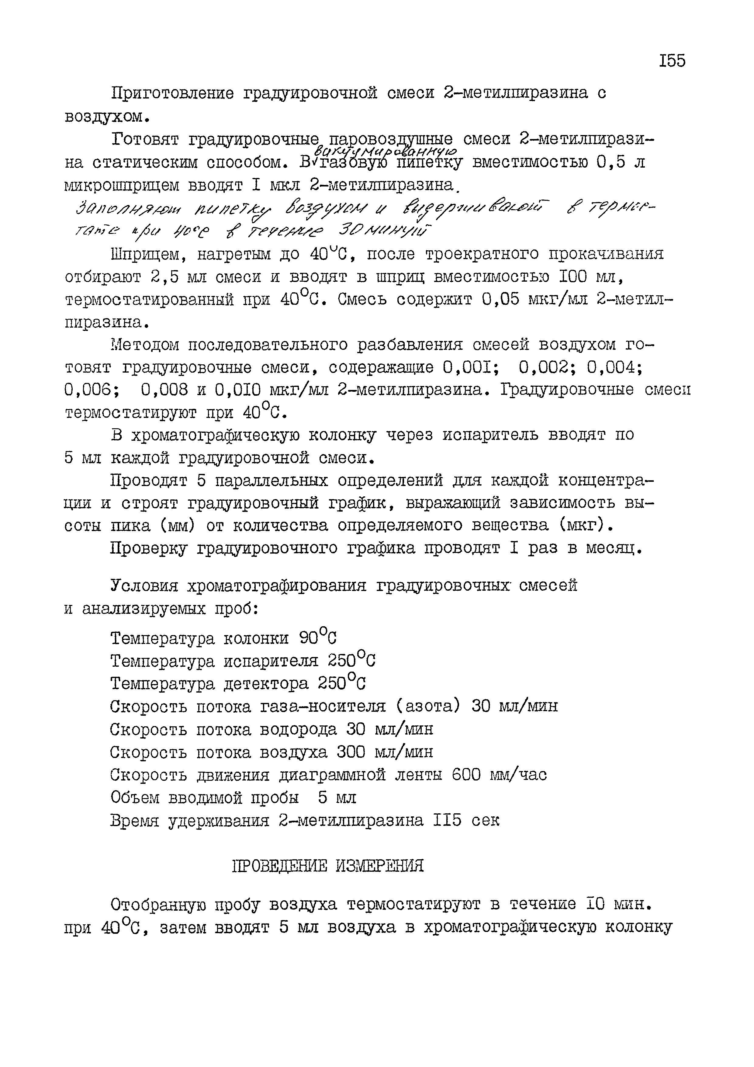 МУК 4.1.1551-03