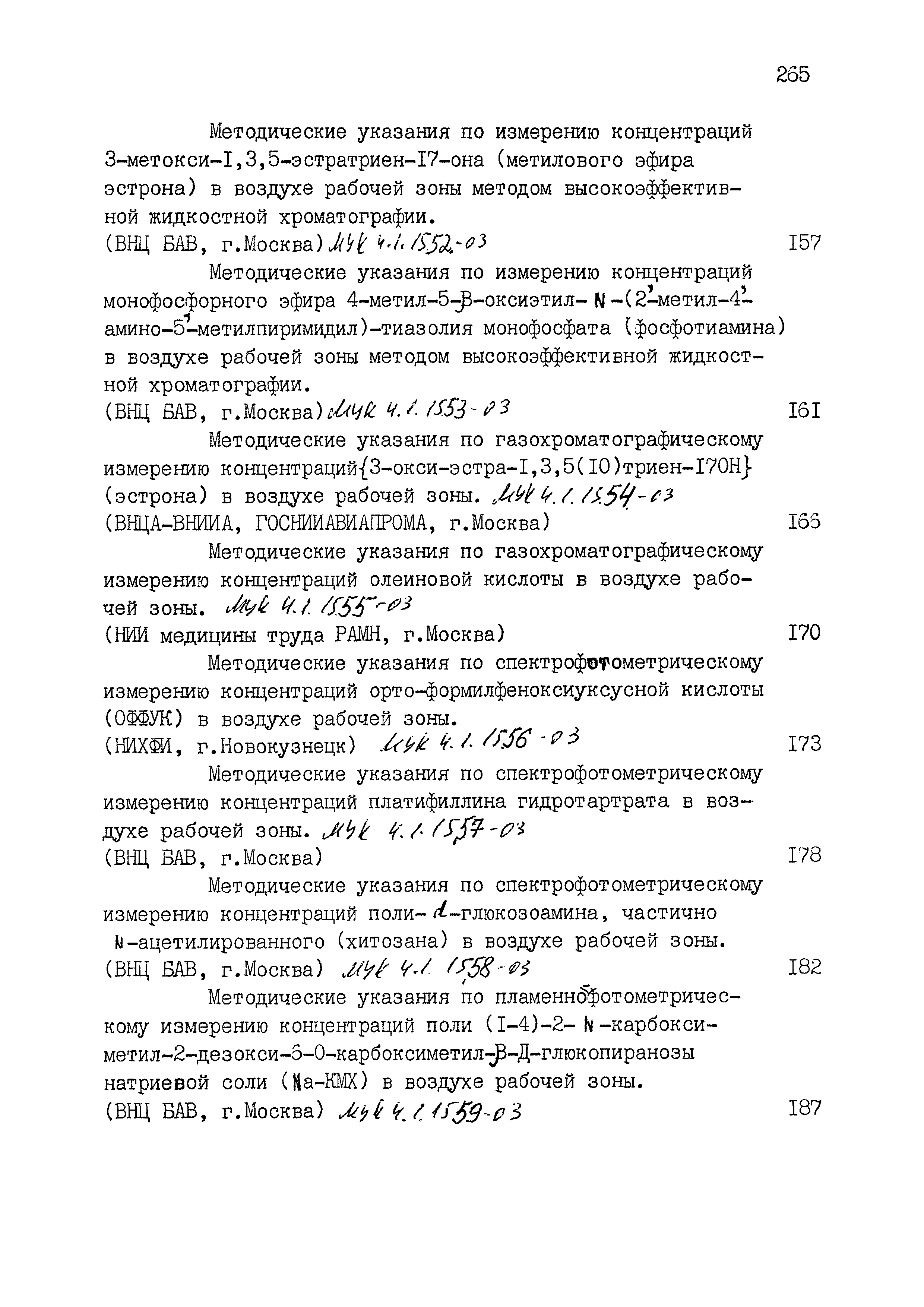 МУК 4.1.1550-03