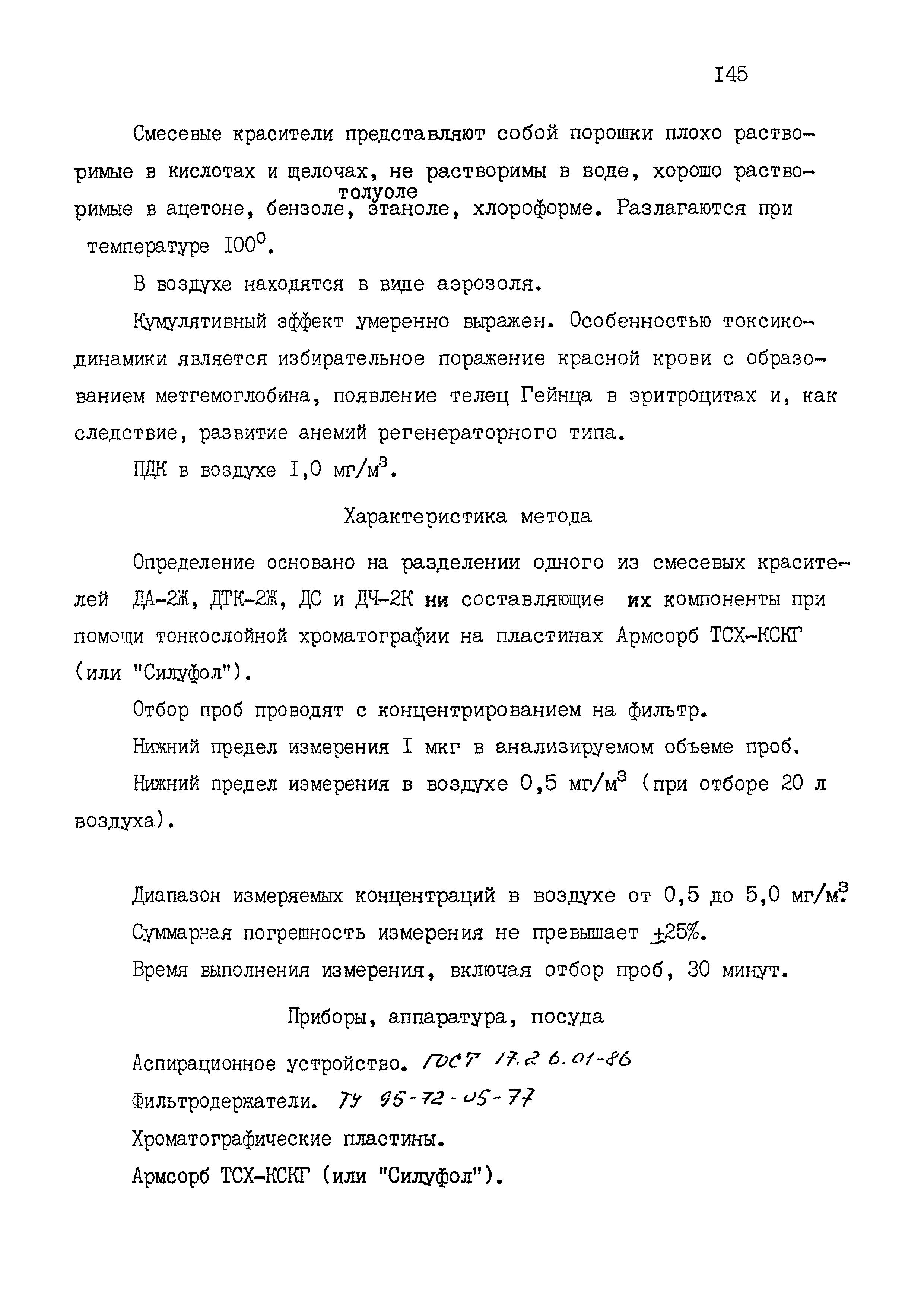 МУК 4.1.1549-03