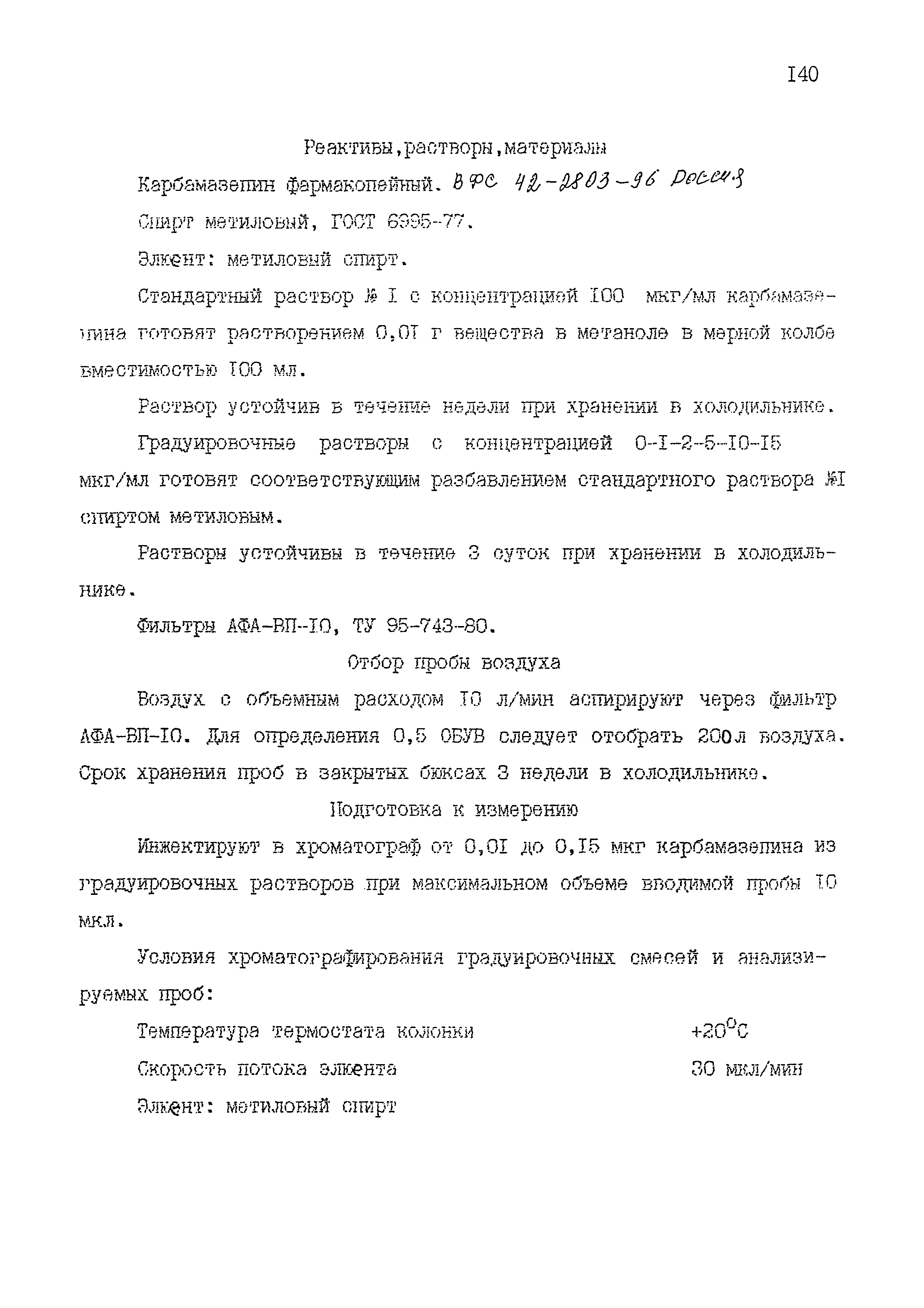 МУК 4.1.1548-03