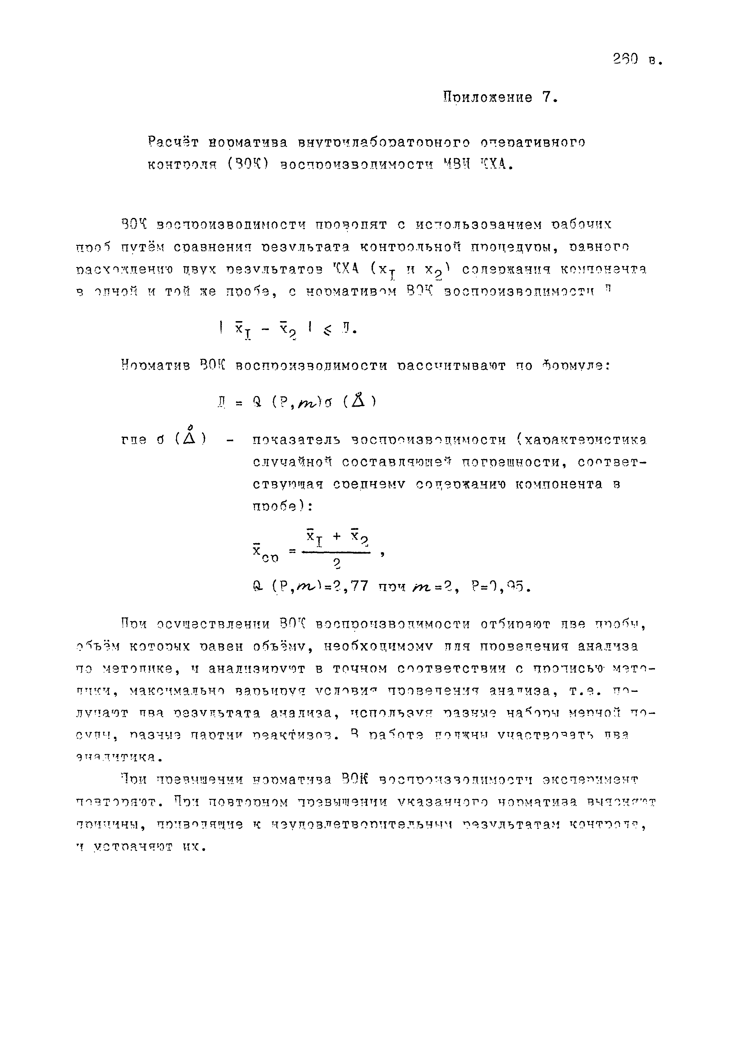 МУК 4.1.1547-03