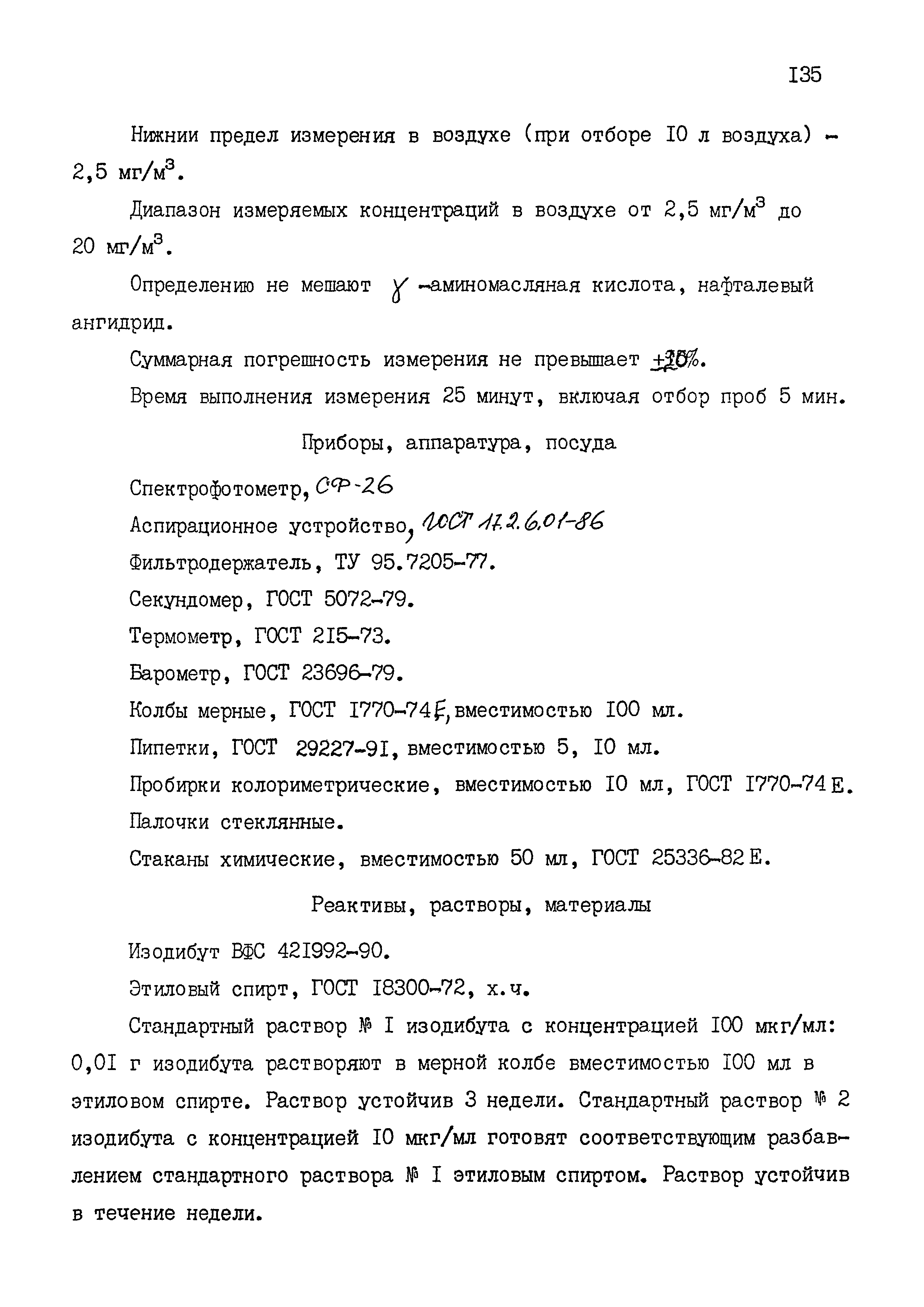 МУК 4.1.1547-03