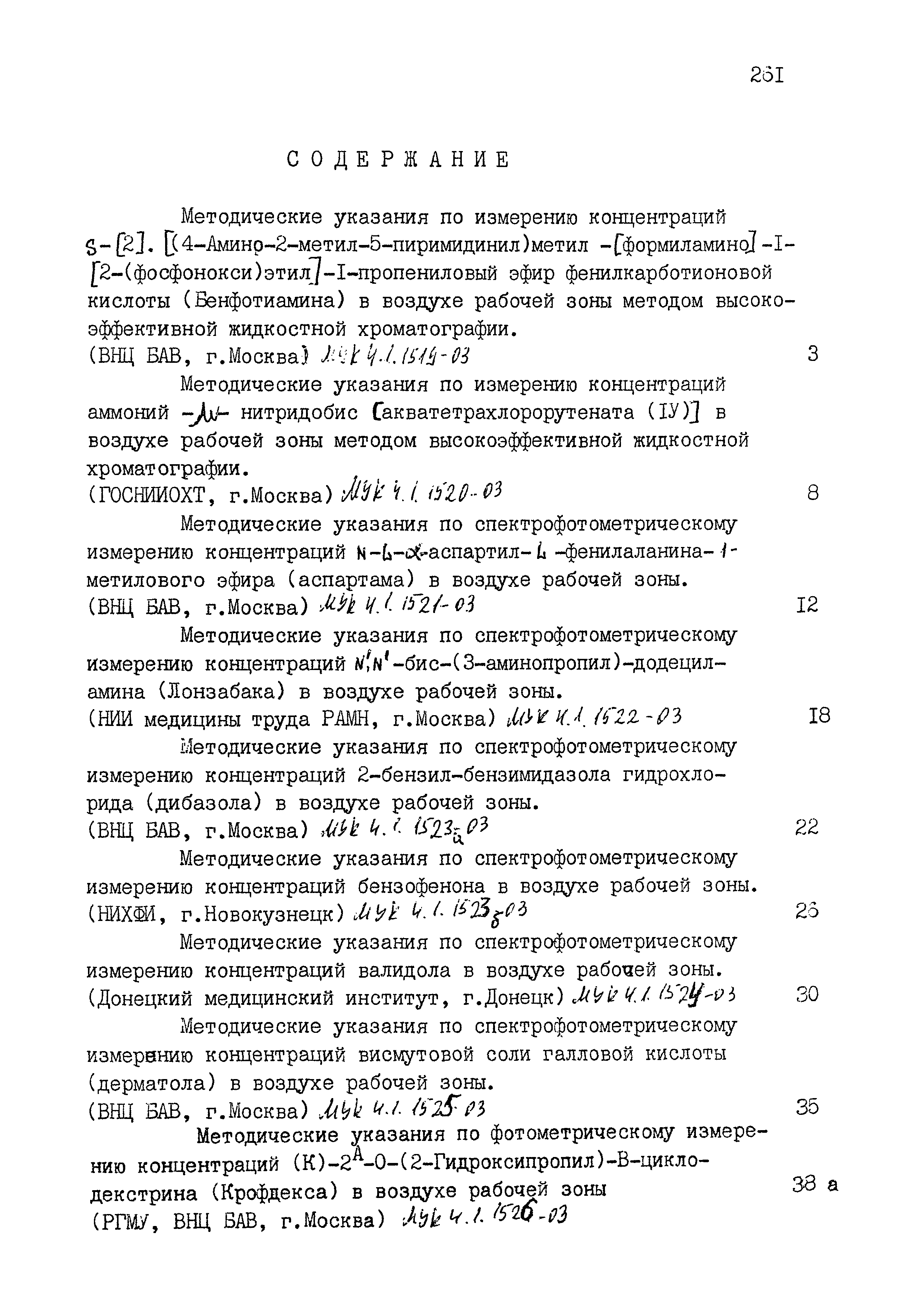 МУК 4.1.1541-03