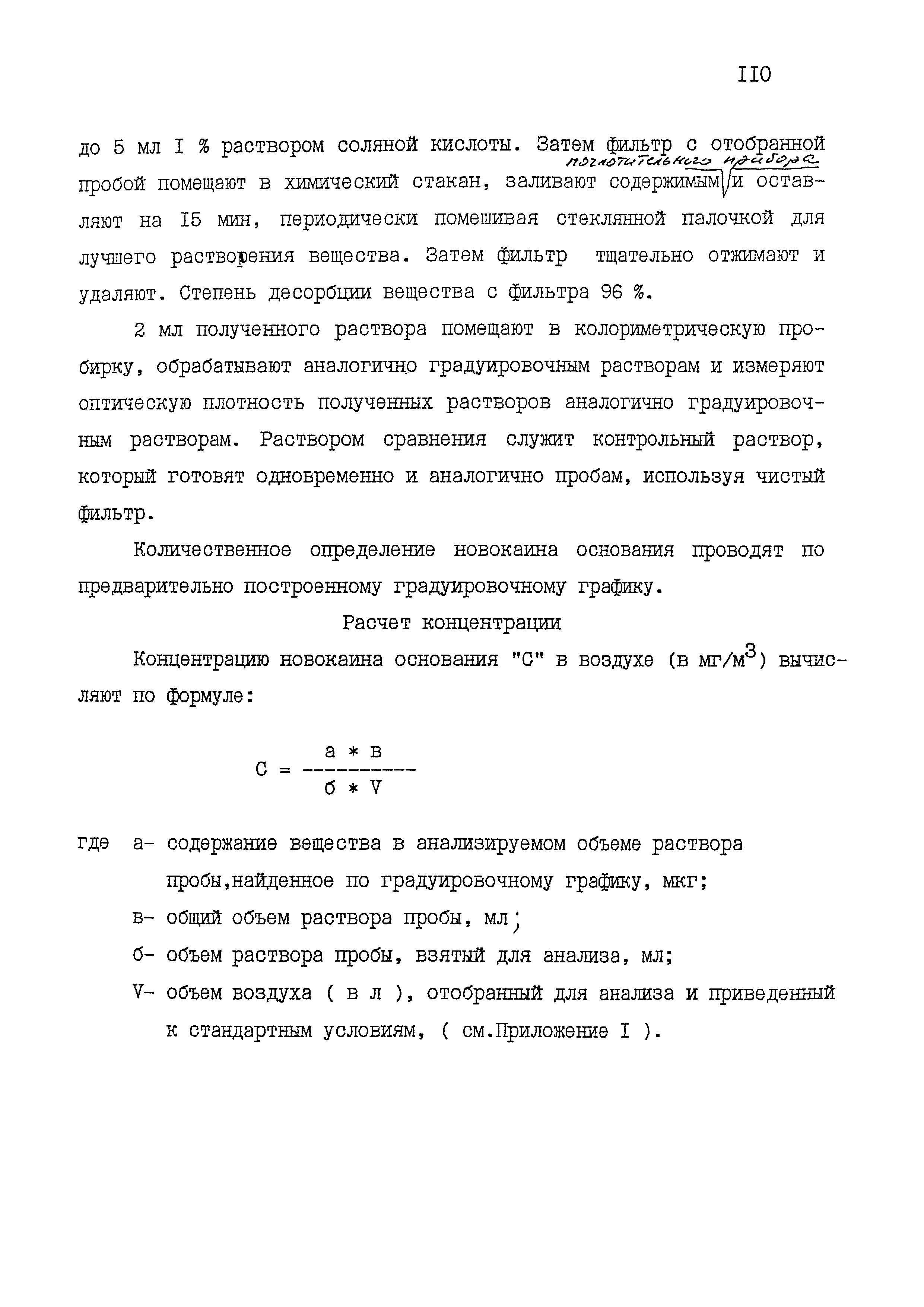 МУК 4.1.1541-03