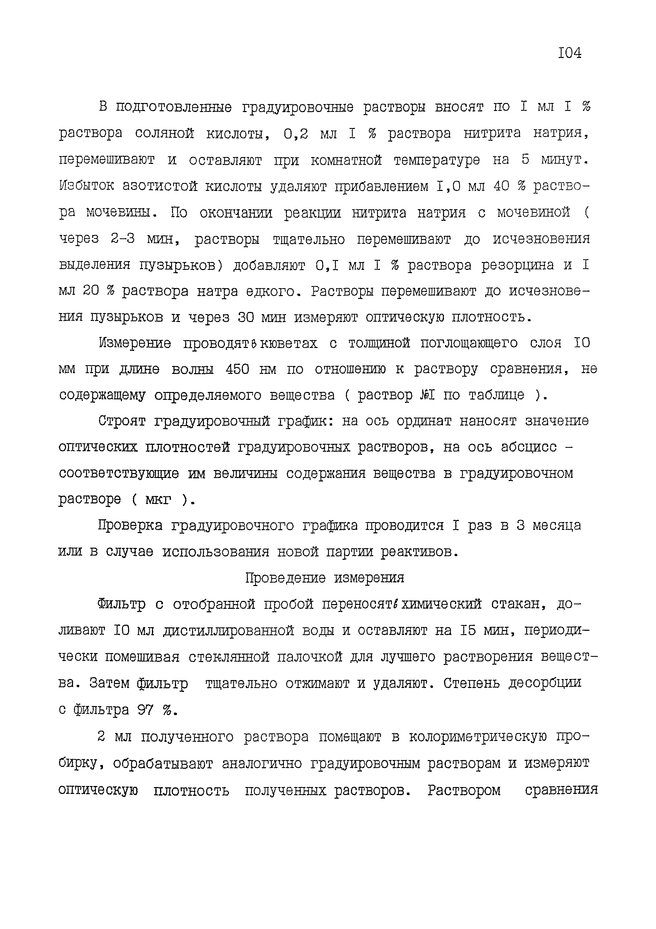 МУК 4.1.1540-03