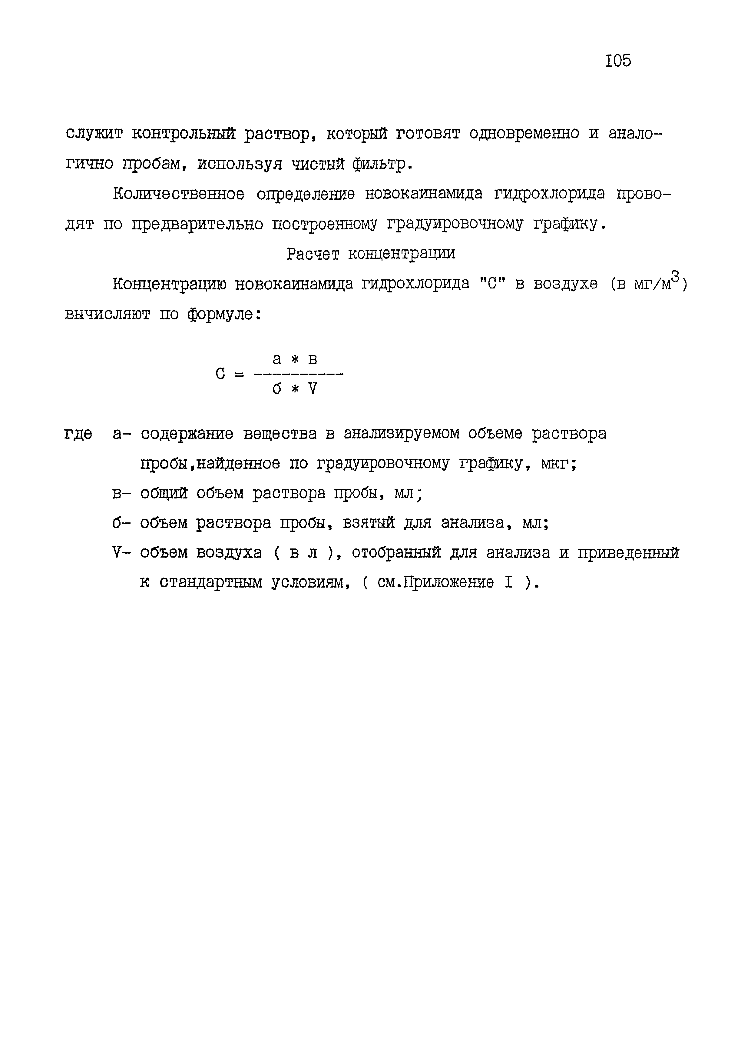 МУК 4.1.1540-03