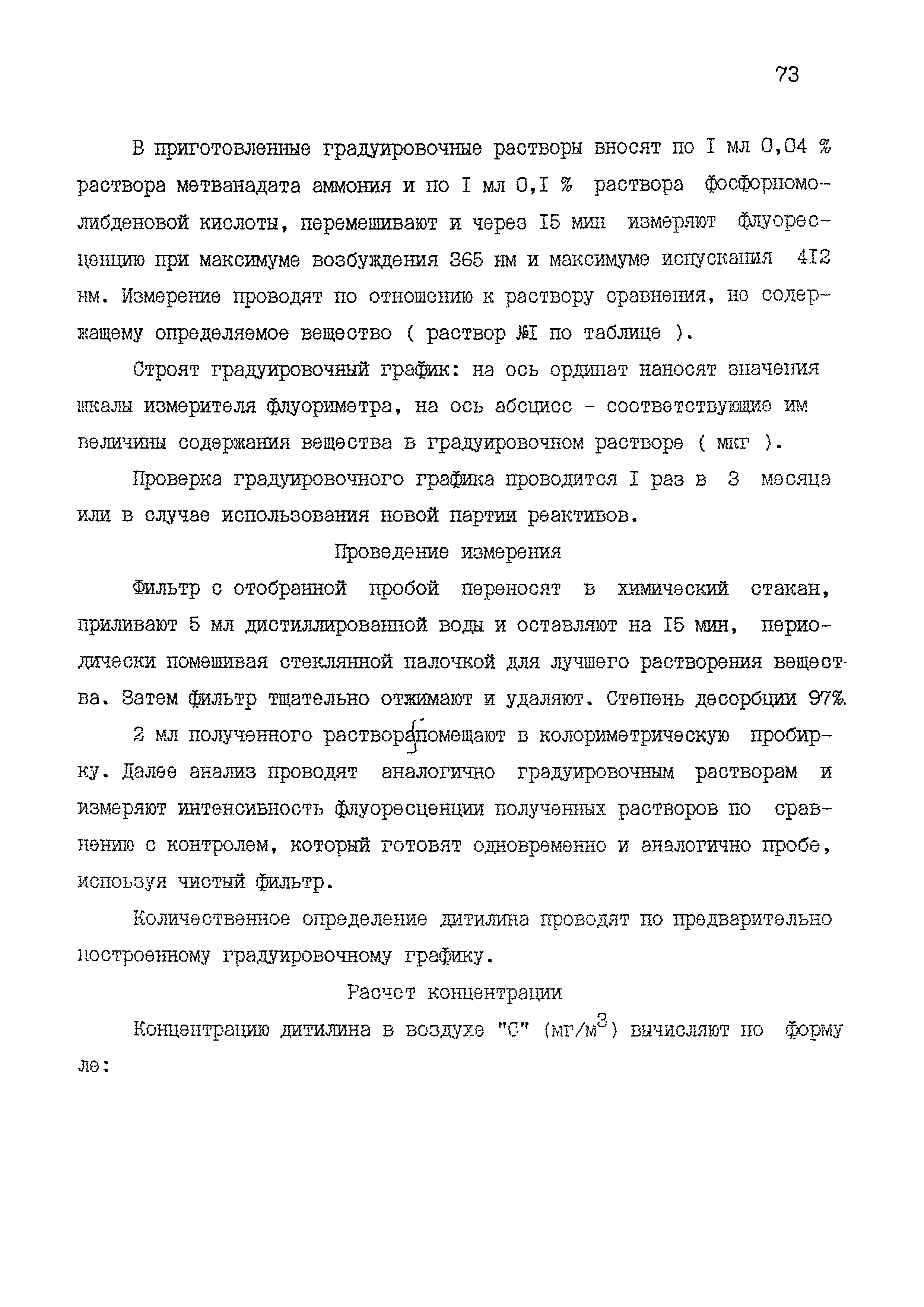 МУК 4.1.1533-03