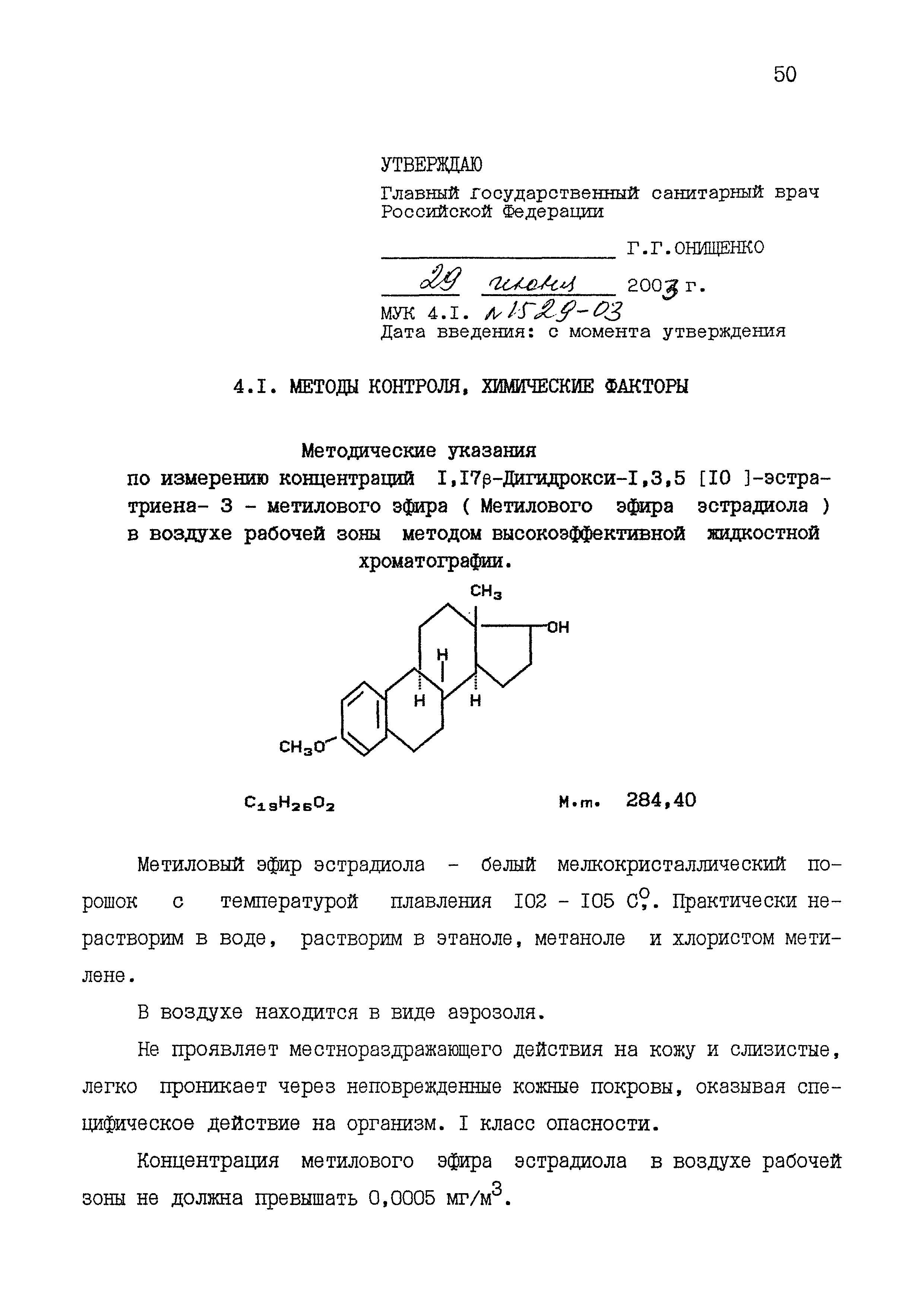 МУК 4.1.1529-03