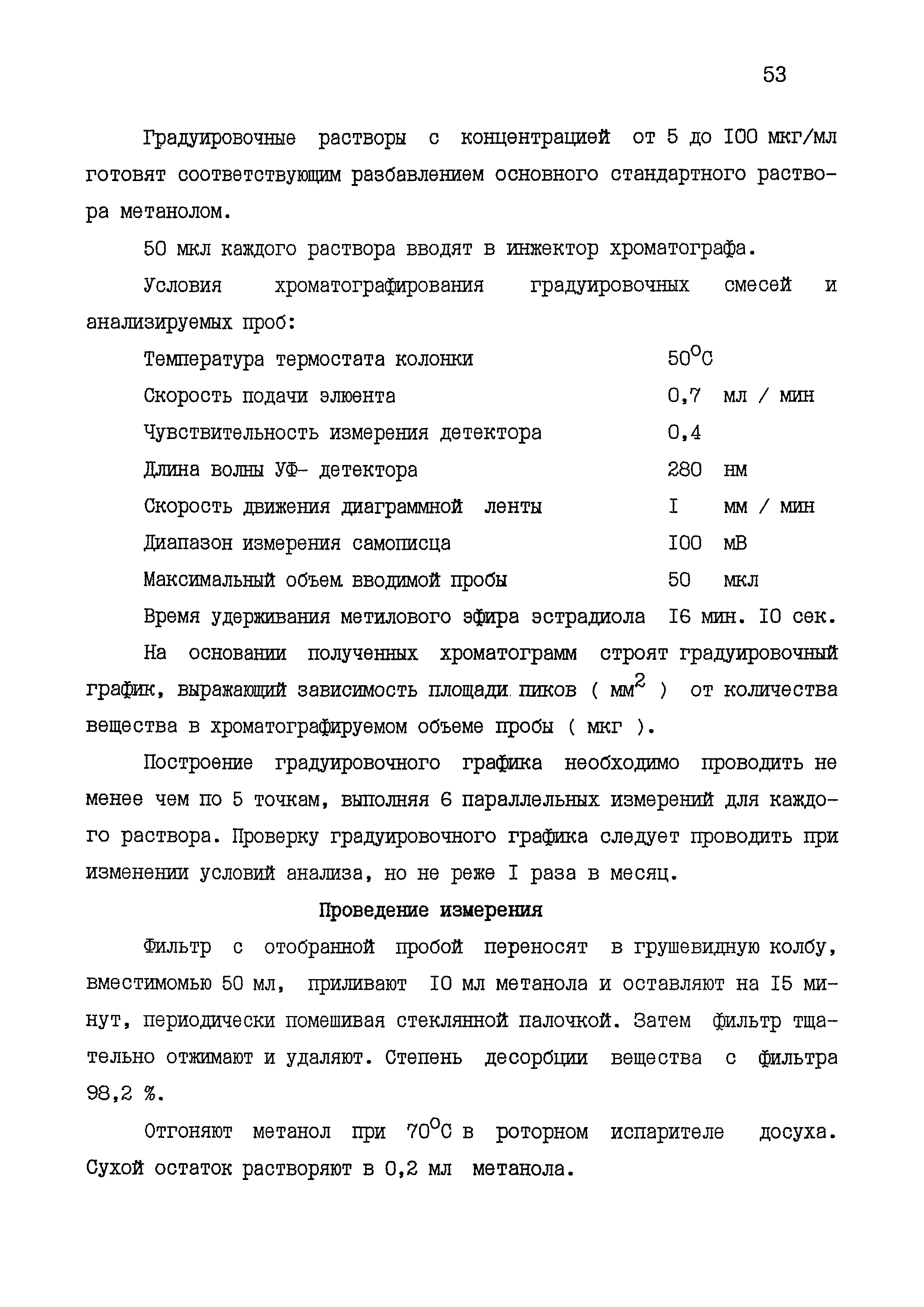 МУК 4.1.1529-03