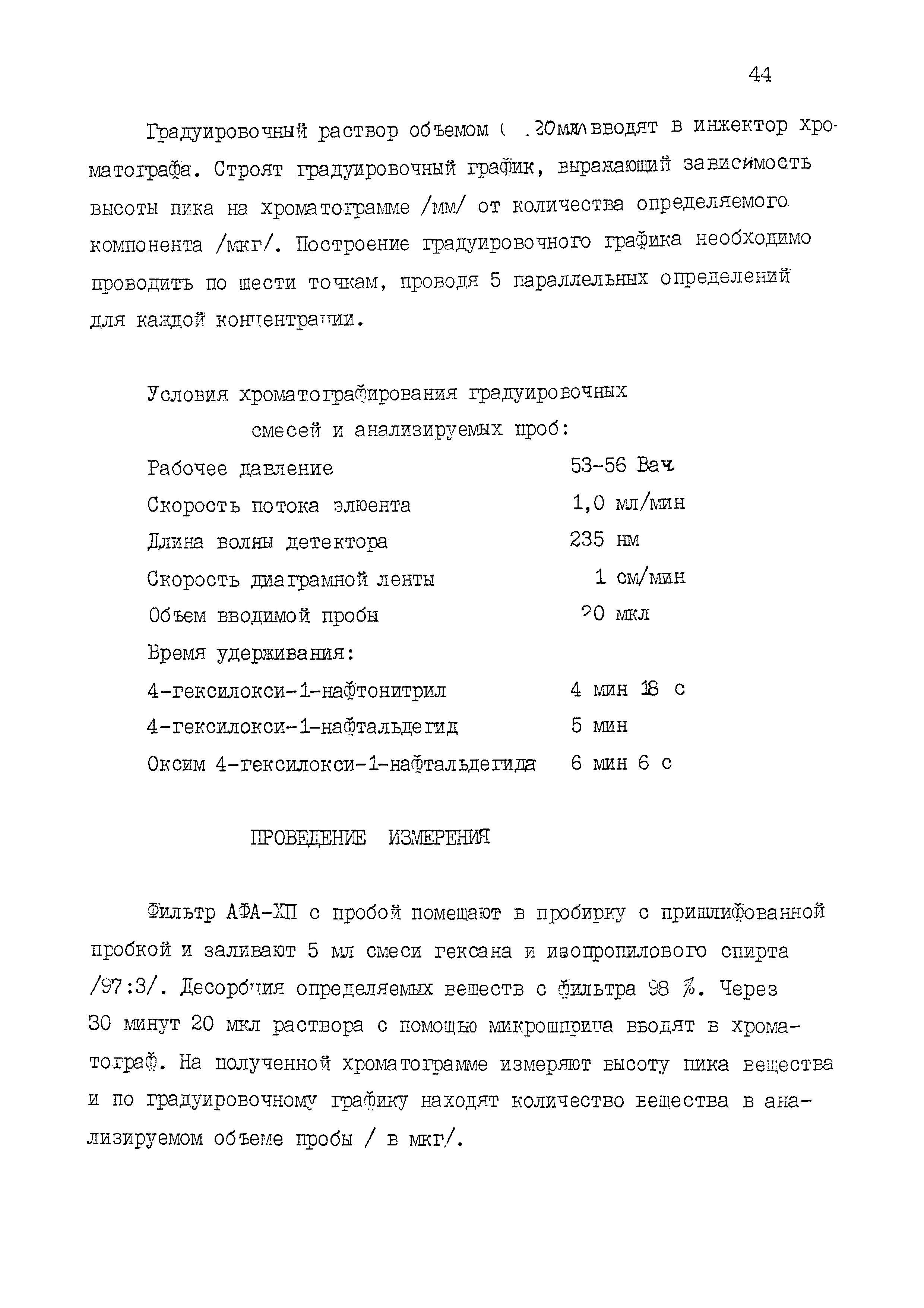 МУК 4.1.1527-03