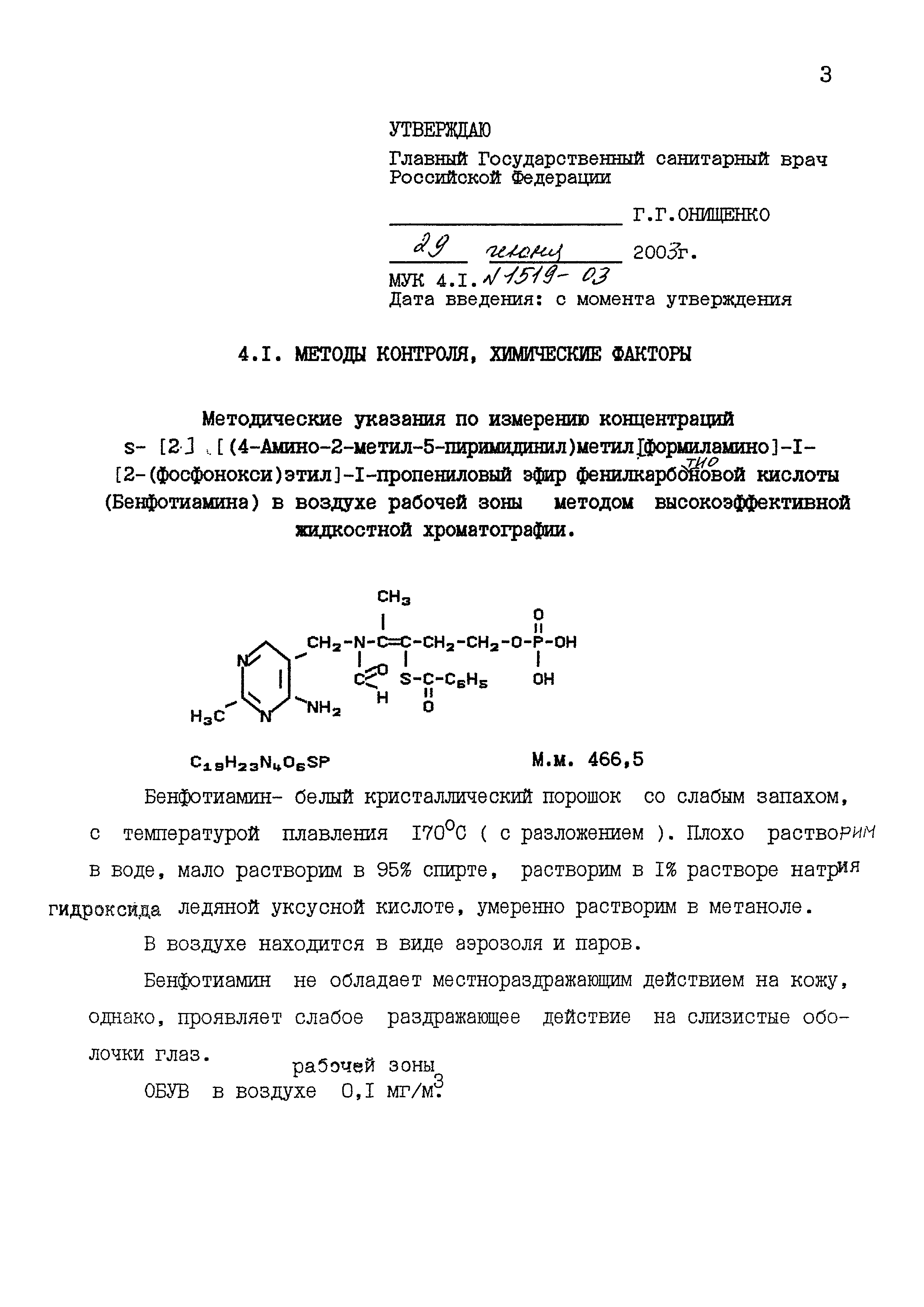 МУК 4.1.1519-03