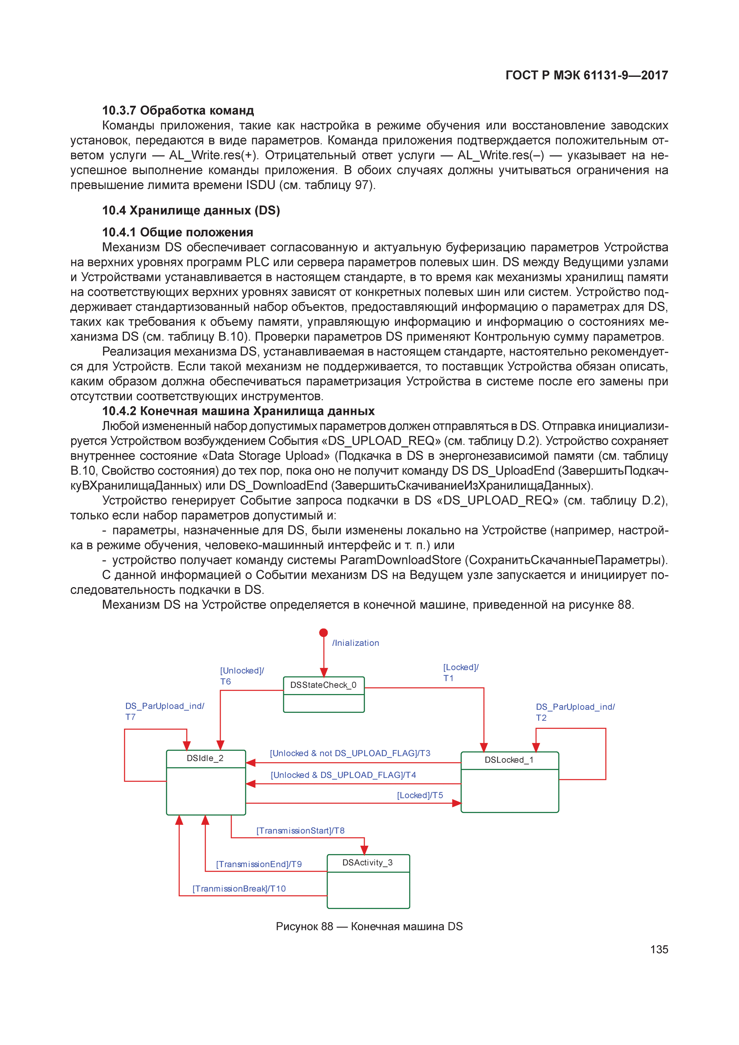 ГОСТ Р МЭК 61131-9-2017