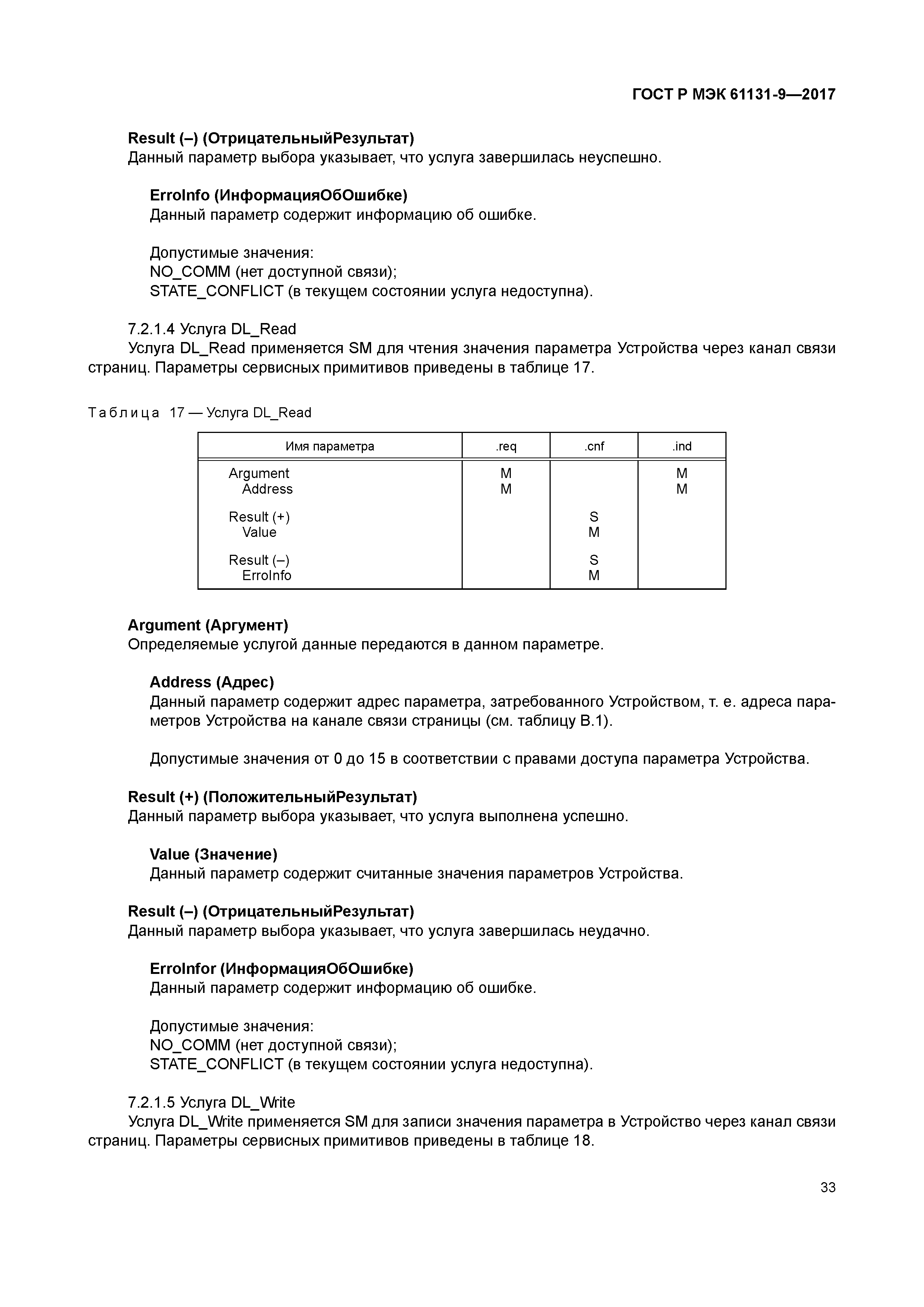ГОСТ Р МЭК 61131-9-2017