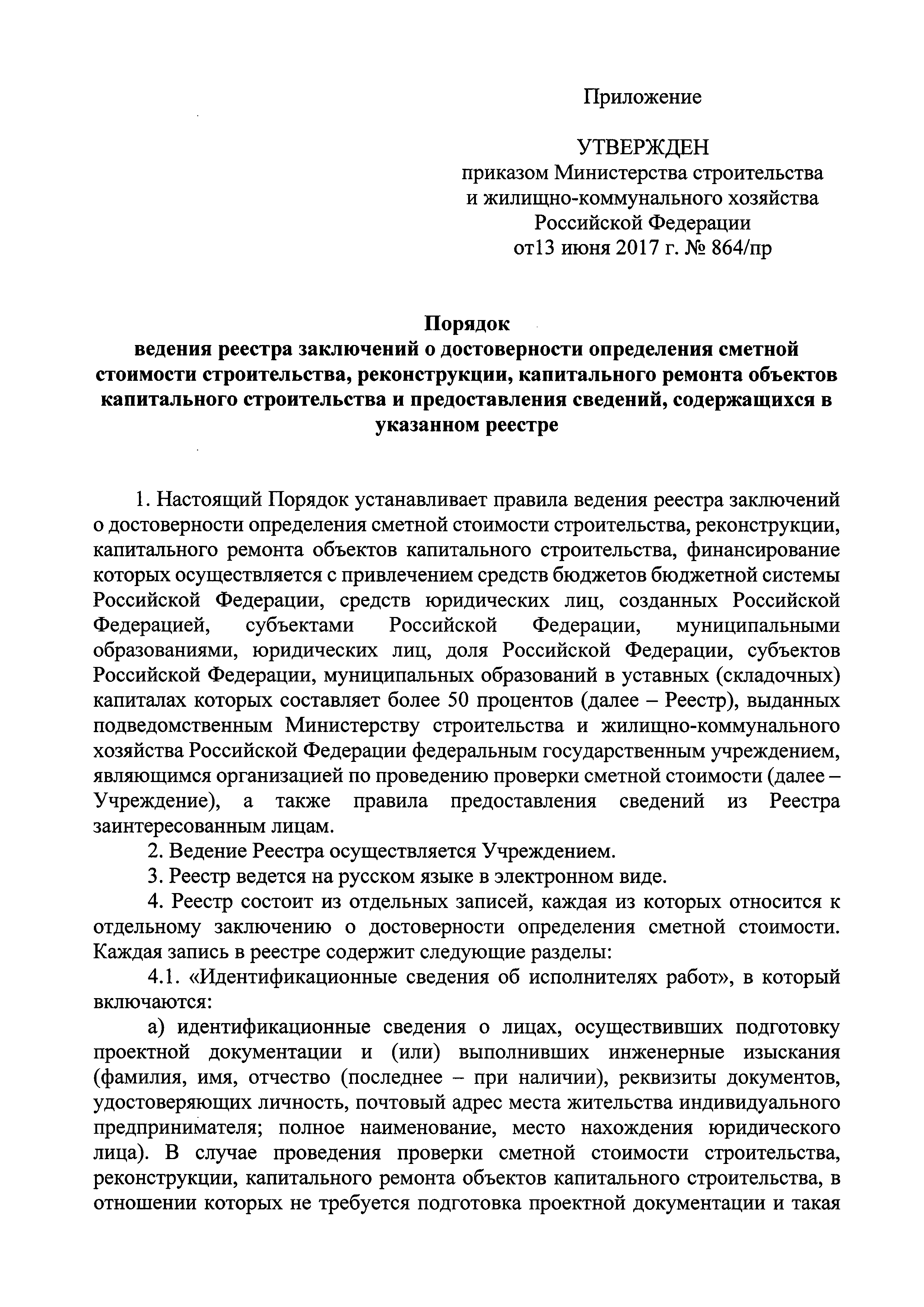 Проект сноса объекта капитального строительства