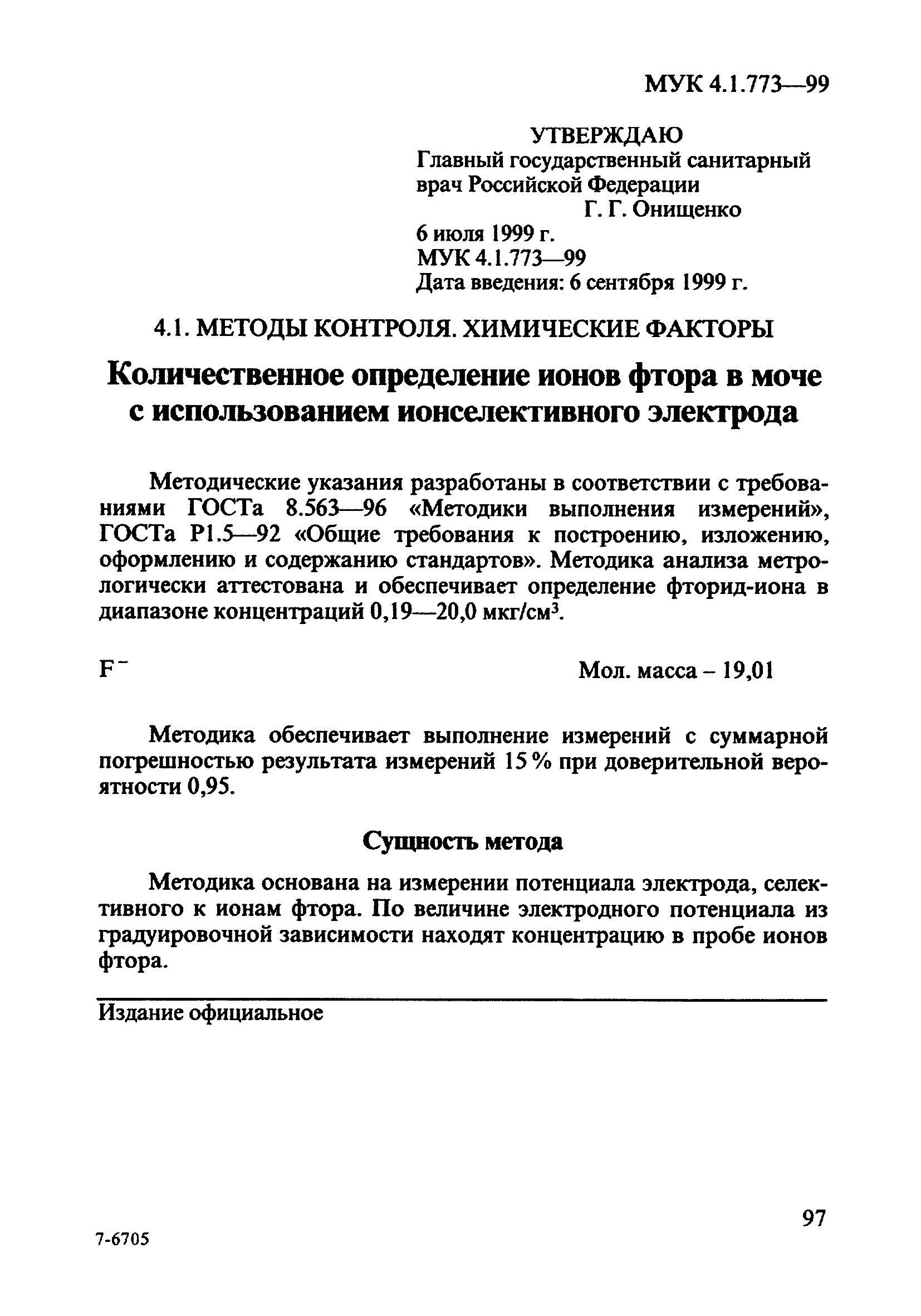 МУК 4.1.773-99