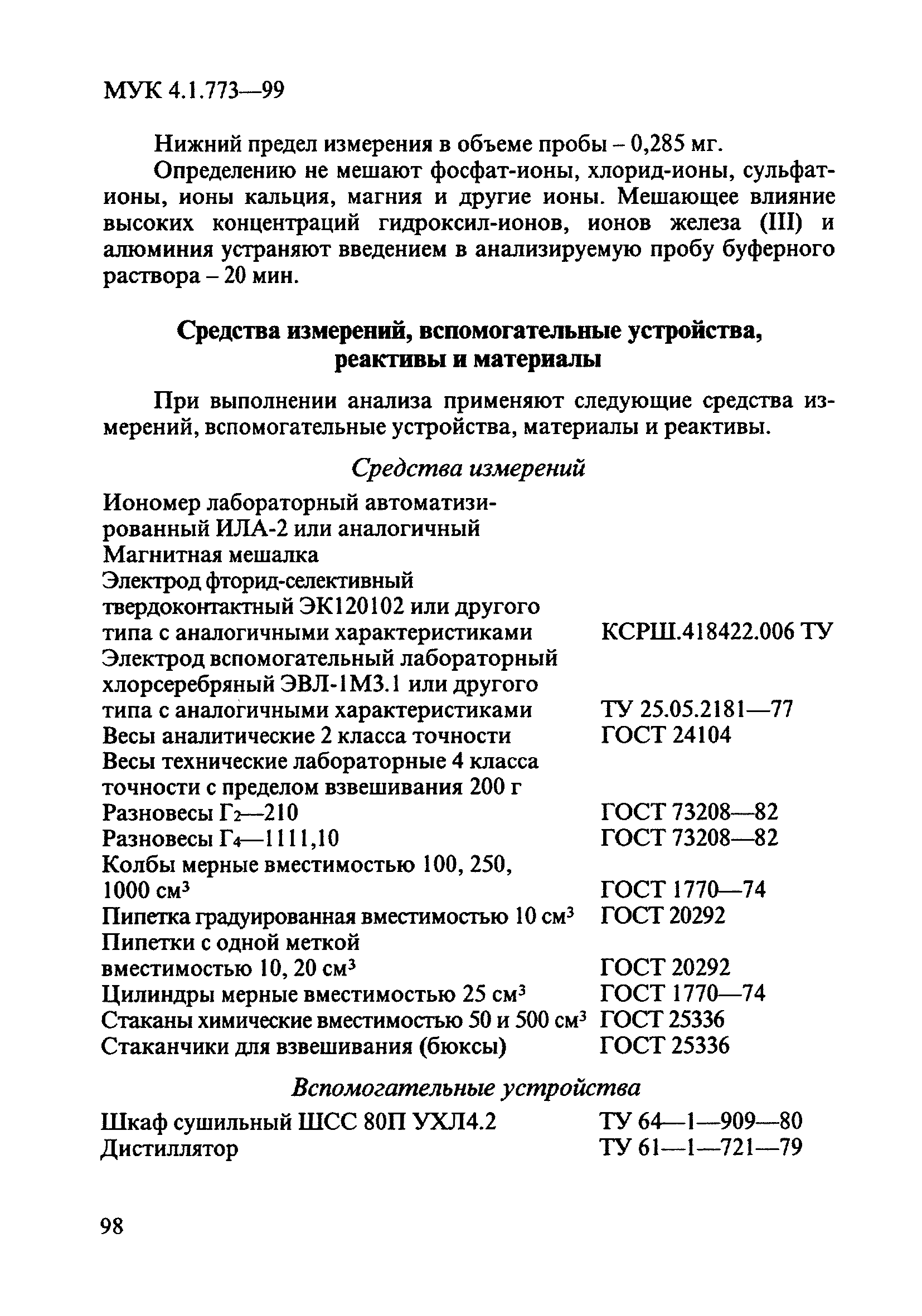 МУК 4.1.773-99