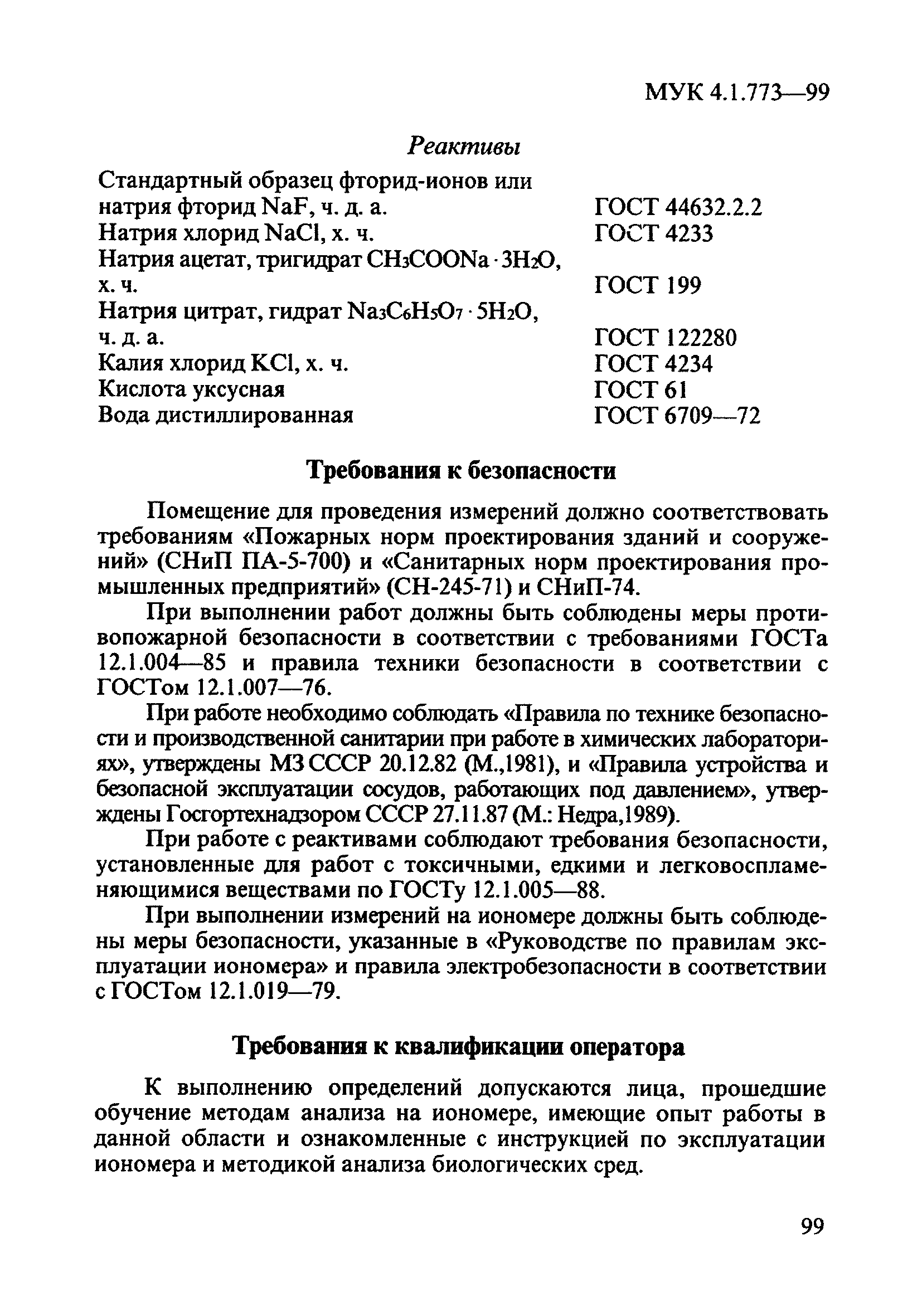 МУК 4.1.773-99