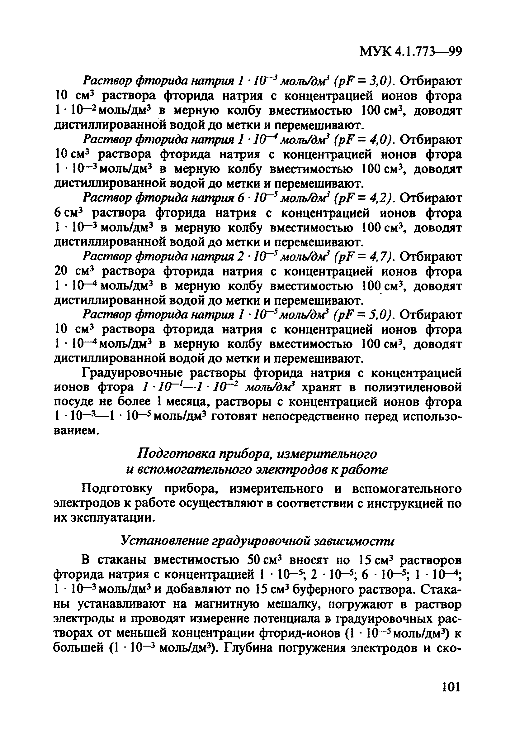 МУК 4.1.773-99