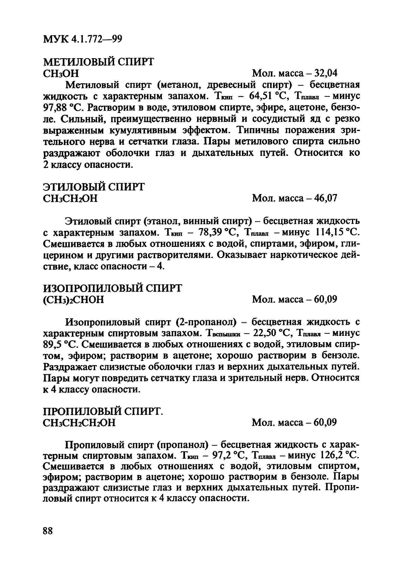 МУК 4.1.772-99