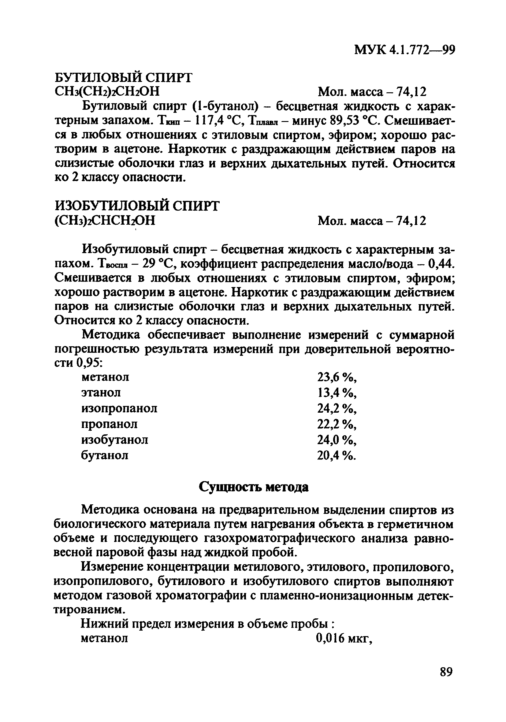 МУК 4.1.772-99