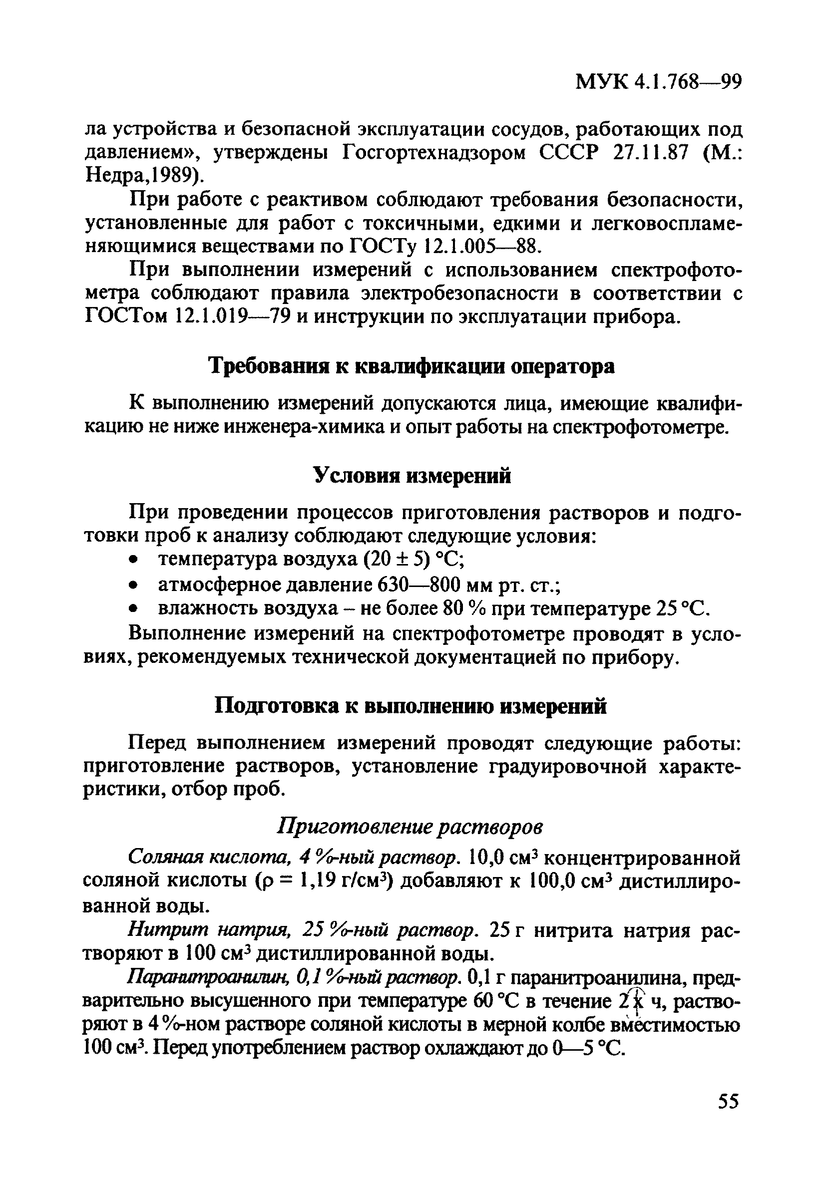 МУК 4.1.768-99