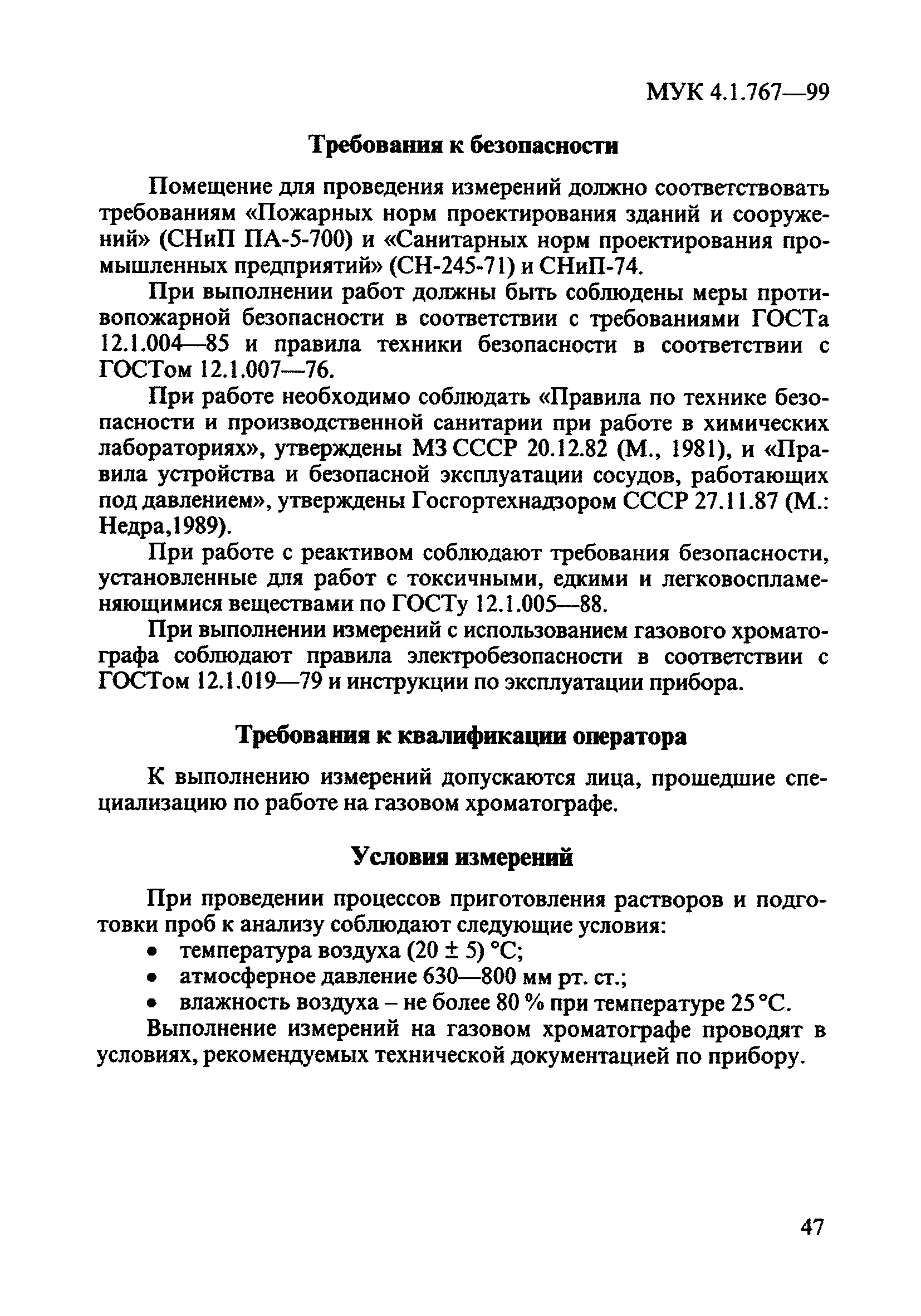 МУК 4.1.767-99