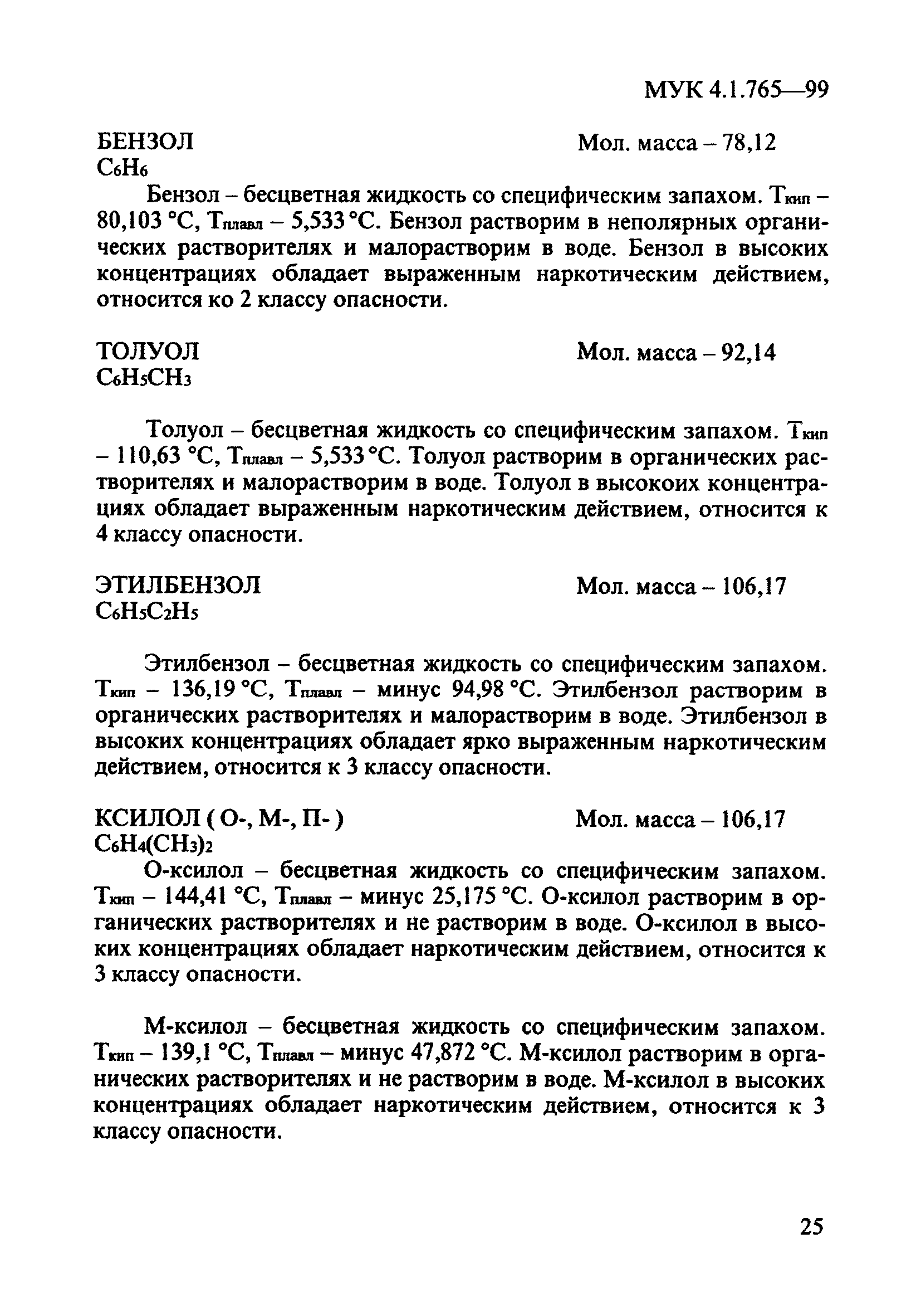 МУК 4.1.765-99