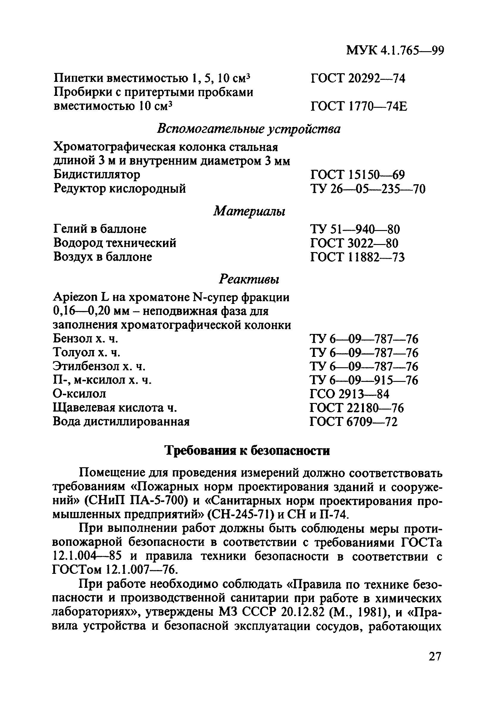 МУК 4.1.765-99