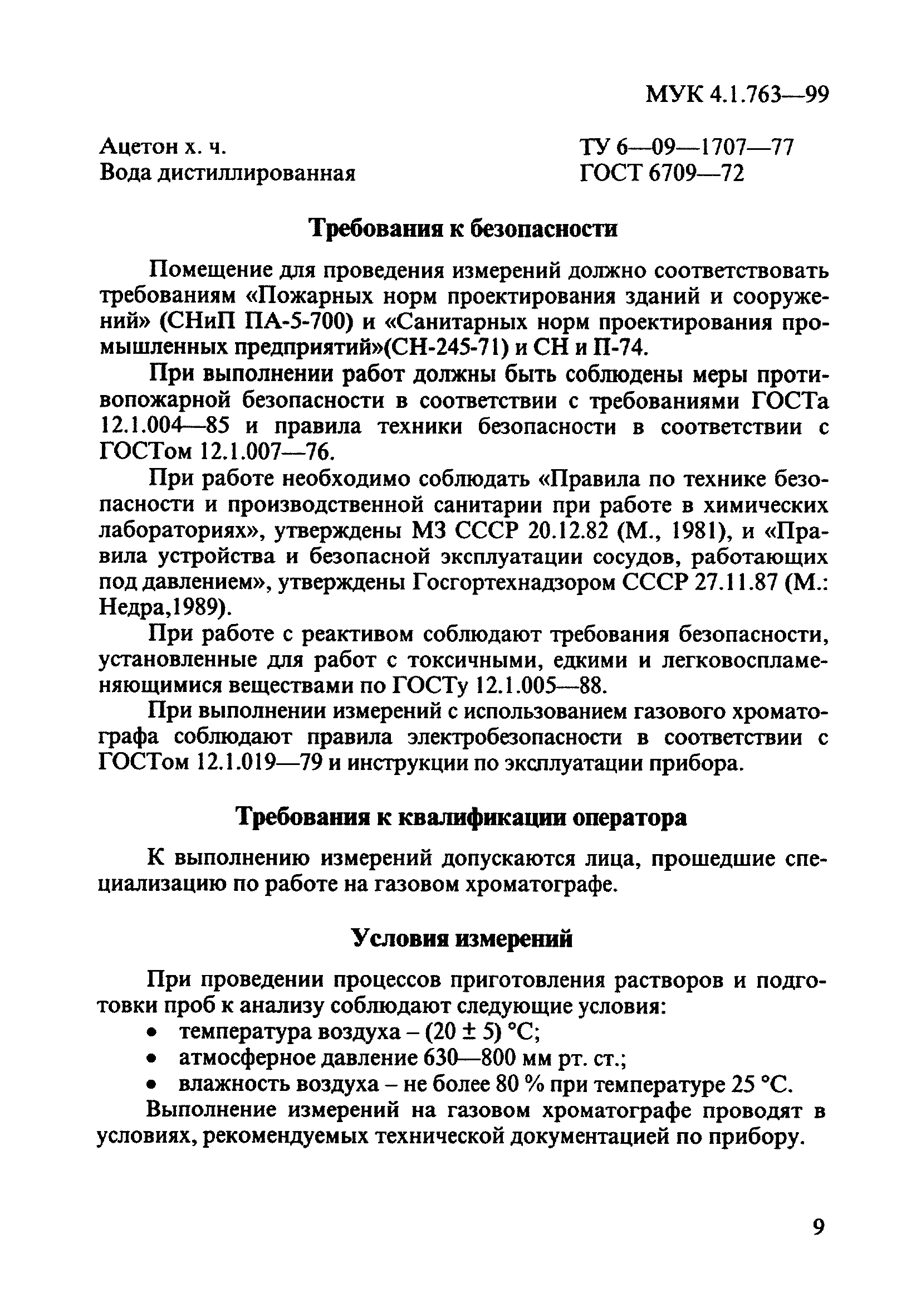 МУК 4.1.763-99