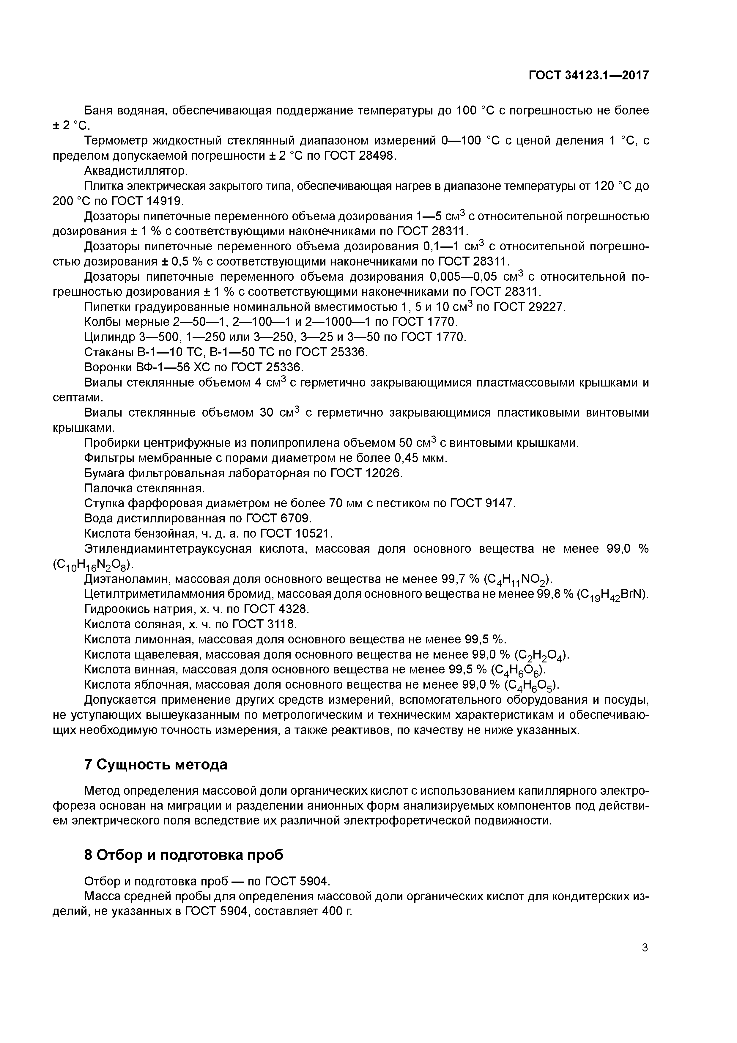 ГОСТ 34123.1-2017