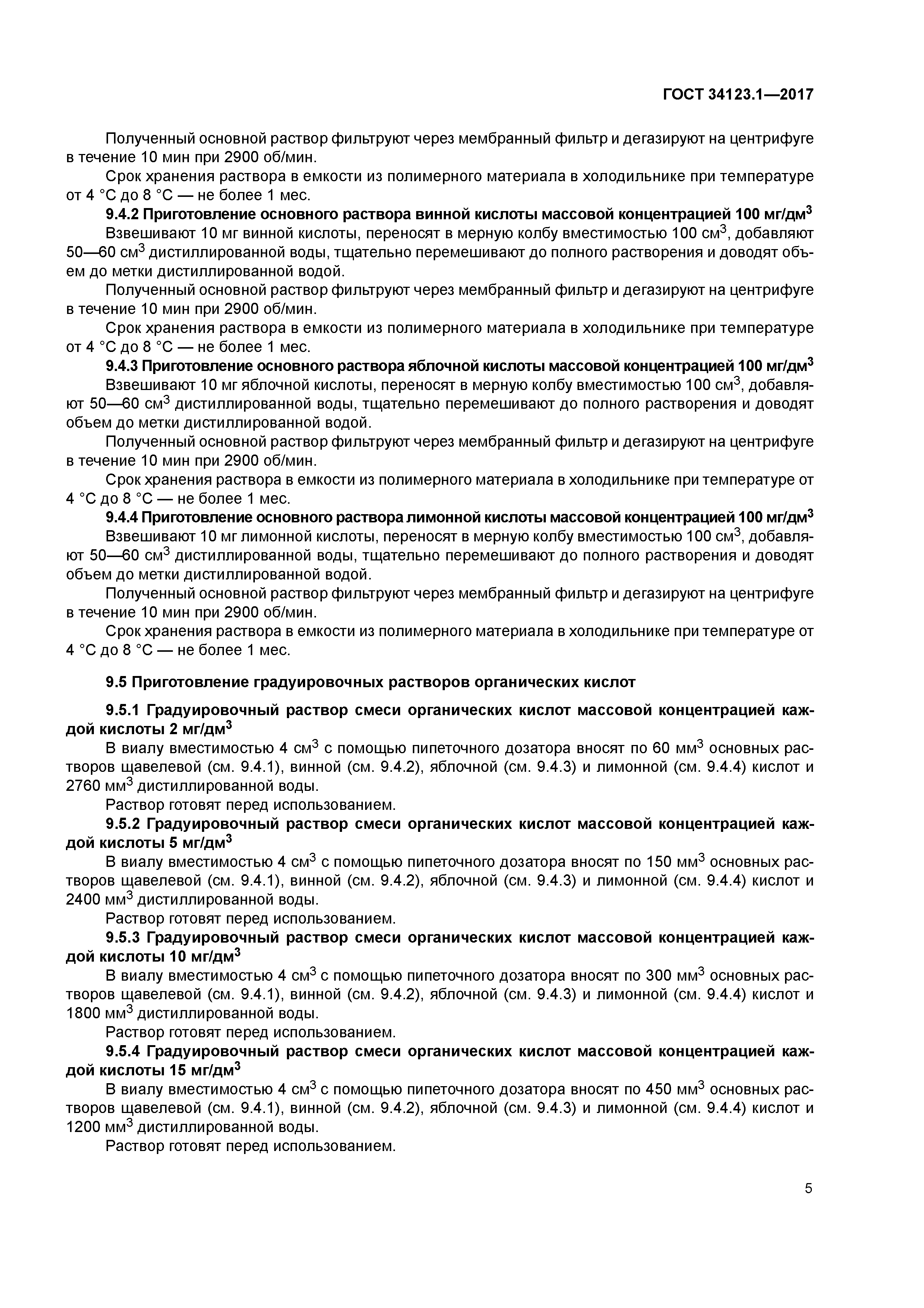 ГОСТ 34123.1-2017