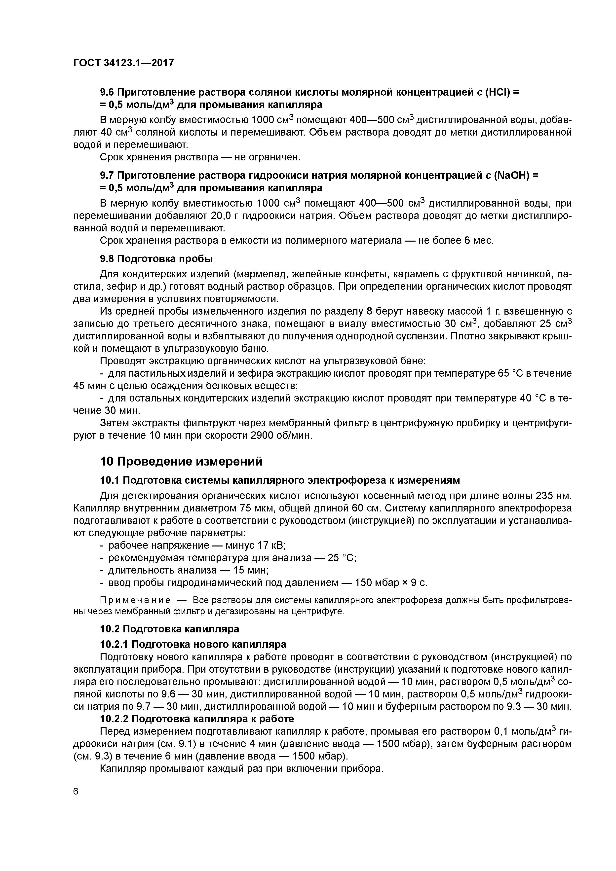 ГОСТ 34123.1-2017