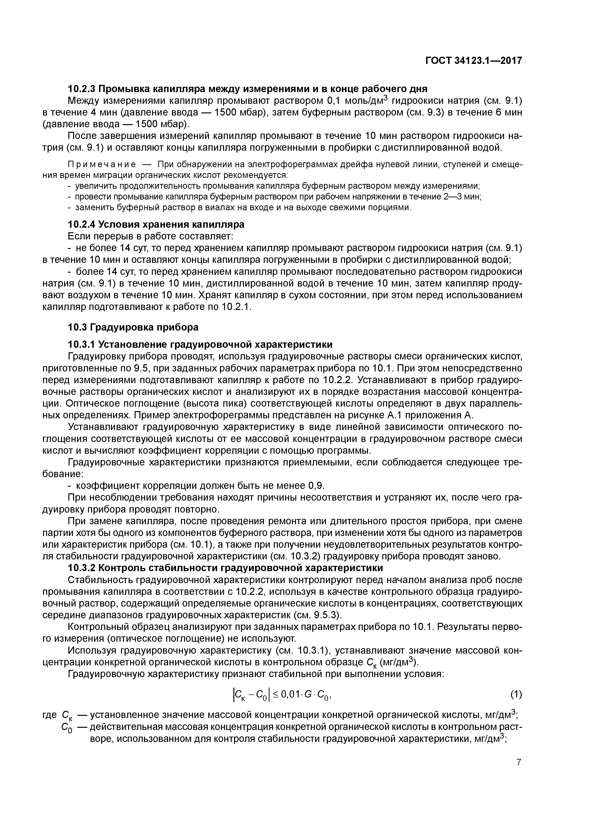 ГОСТ 34123.1-2017