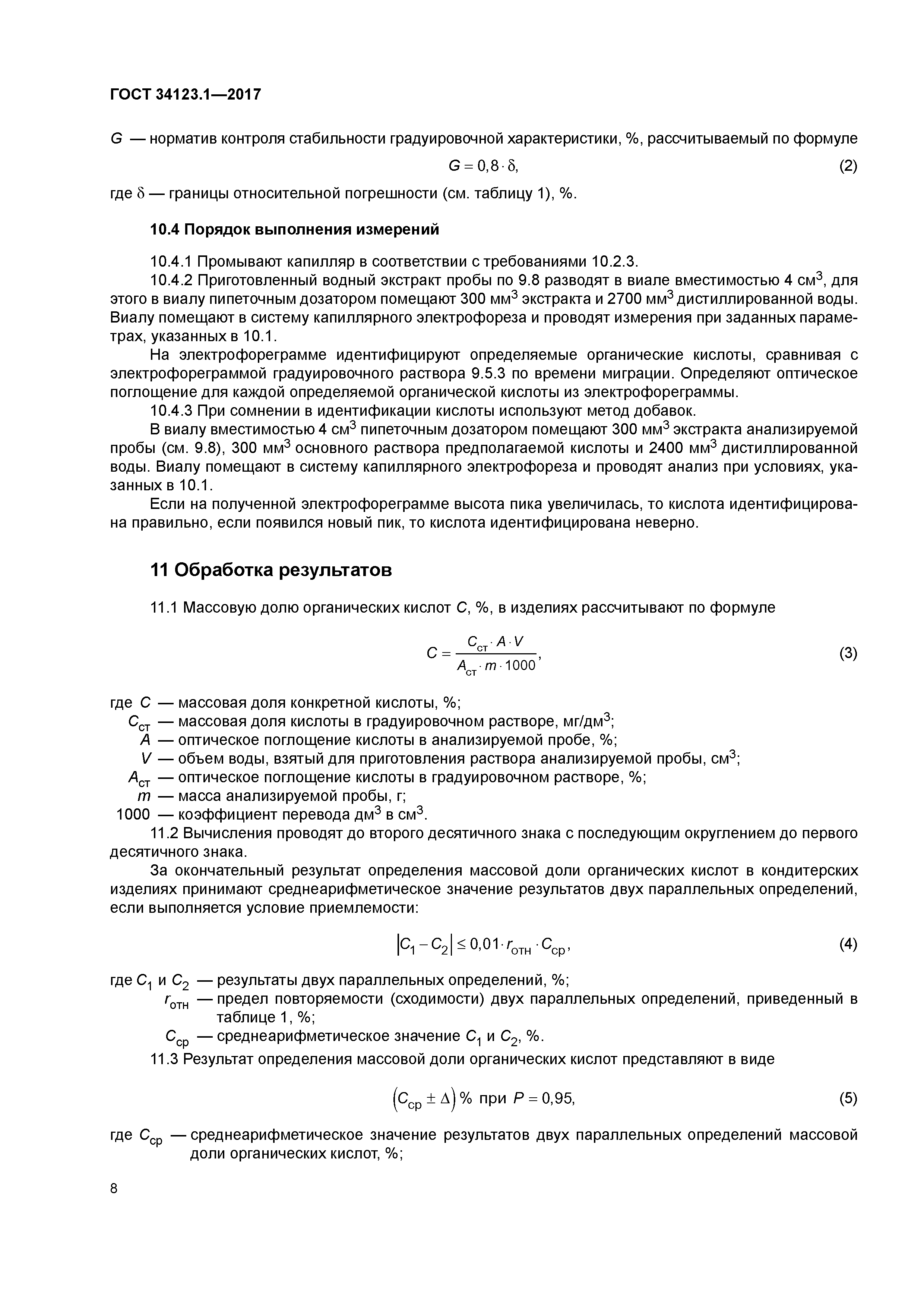 ГОСТ 34123.1-2017