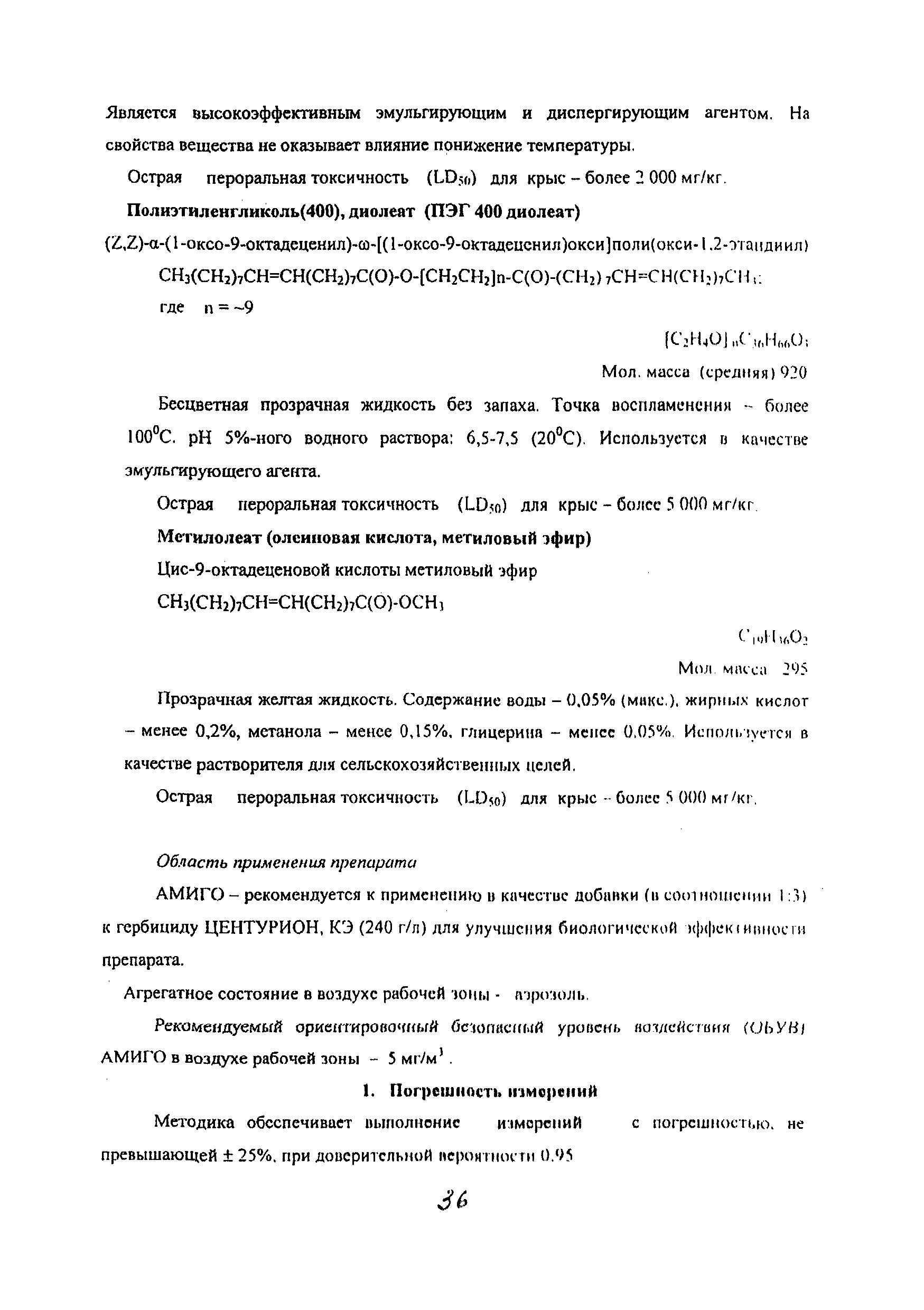 МУК 4.1.2012-05