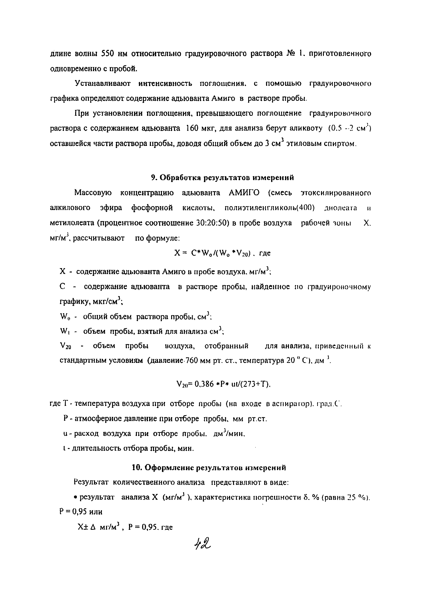 МУК 4.1.2012-05