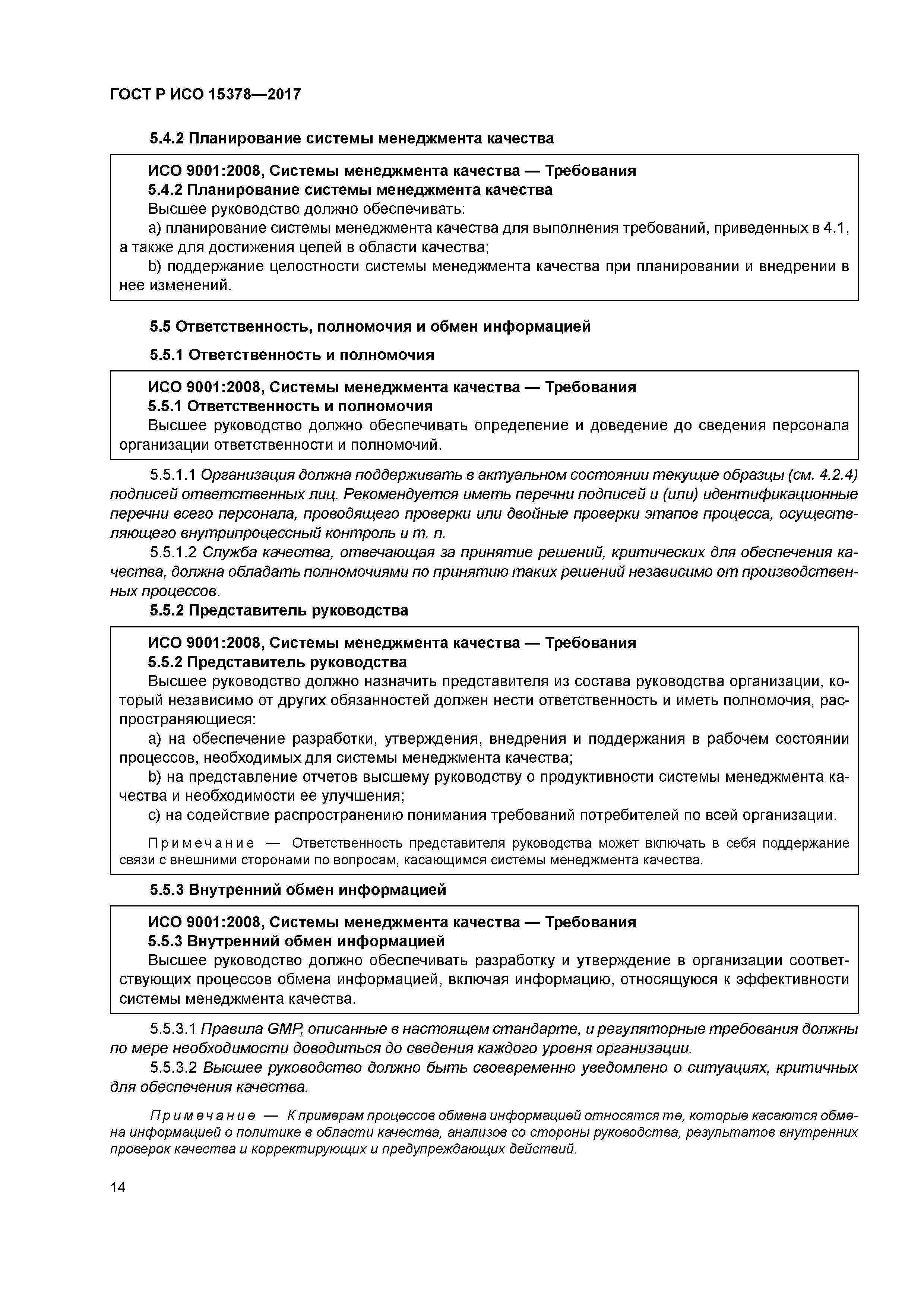 ГОСТ Р ИСО 15378-2017