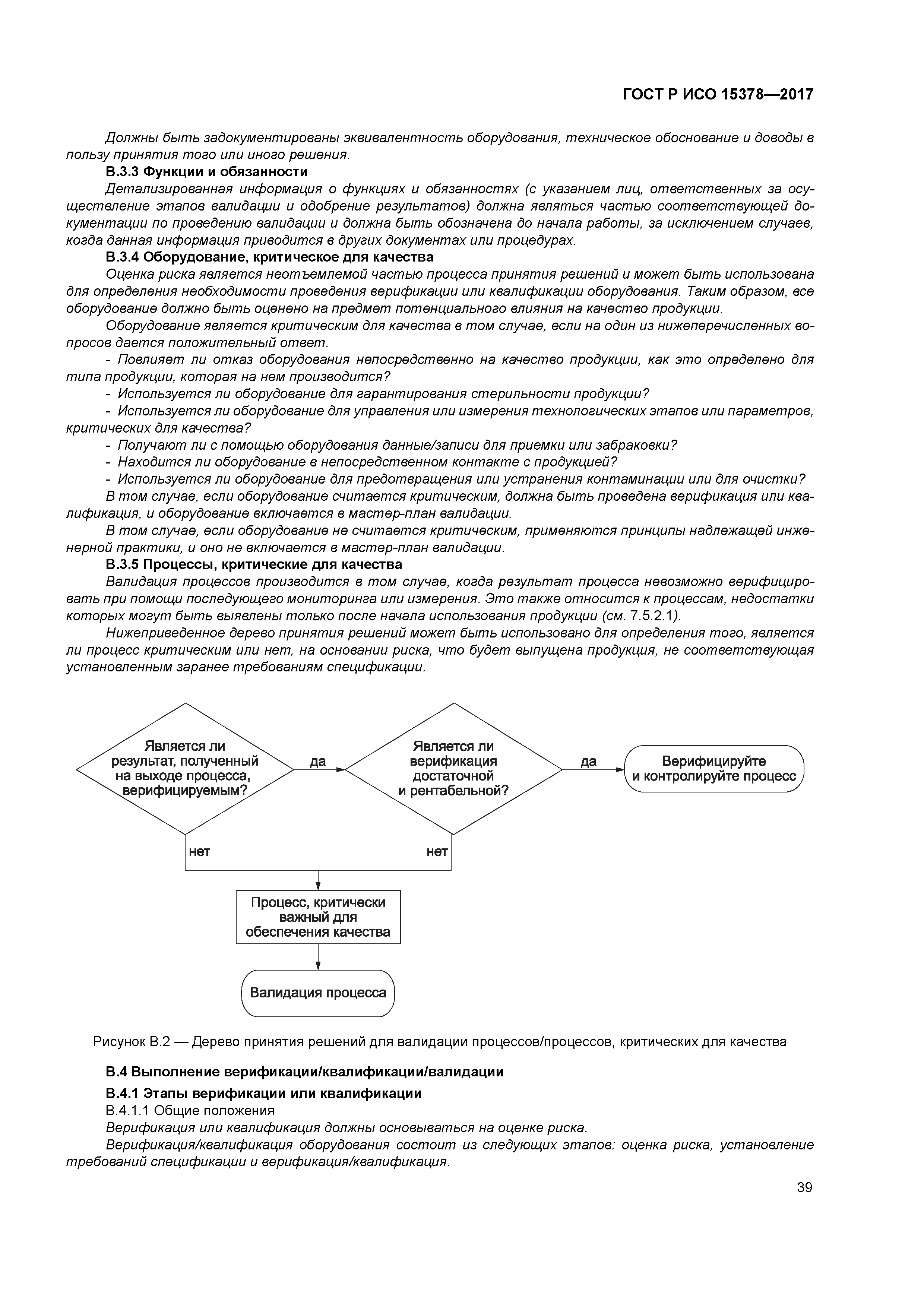 ГОСТ Р ИСО 15378-2017