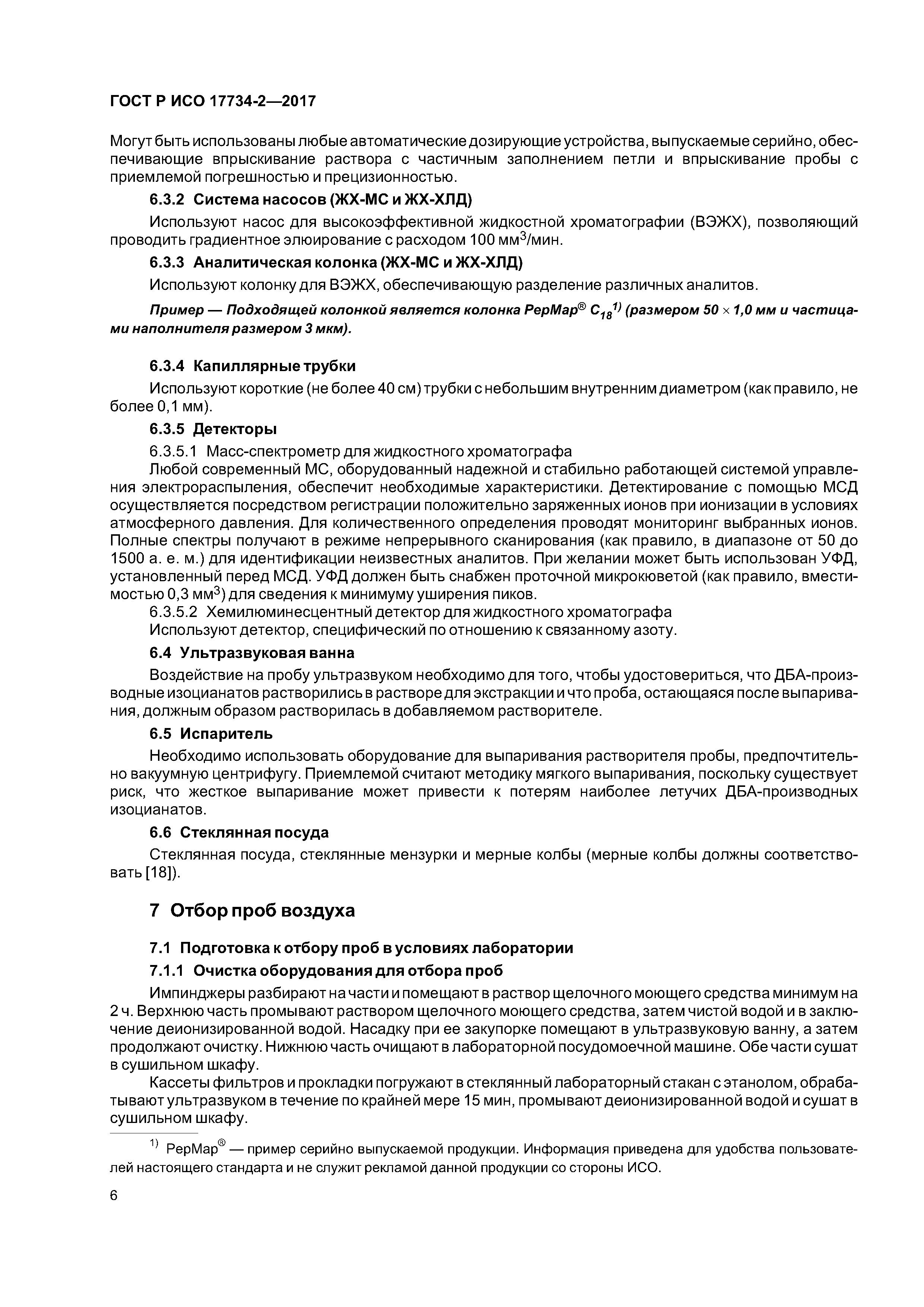 ГОСТ Р ИСО 17734-2-2017