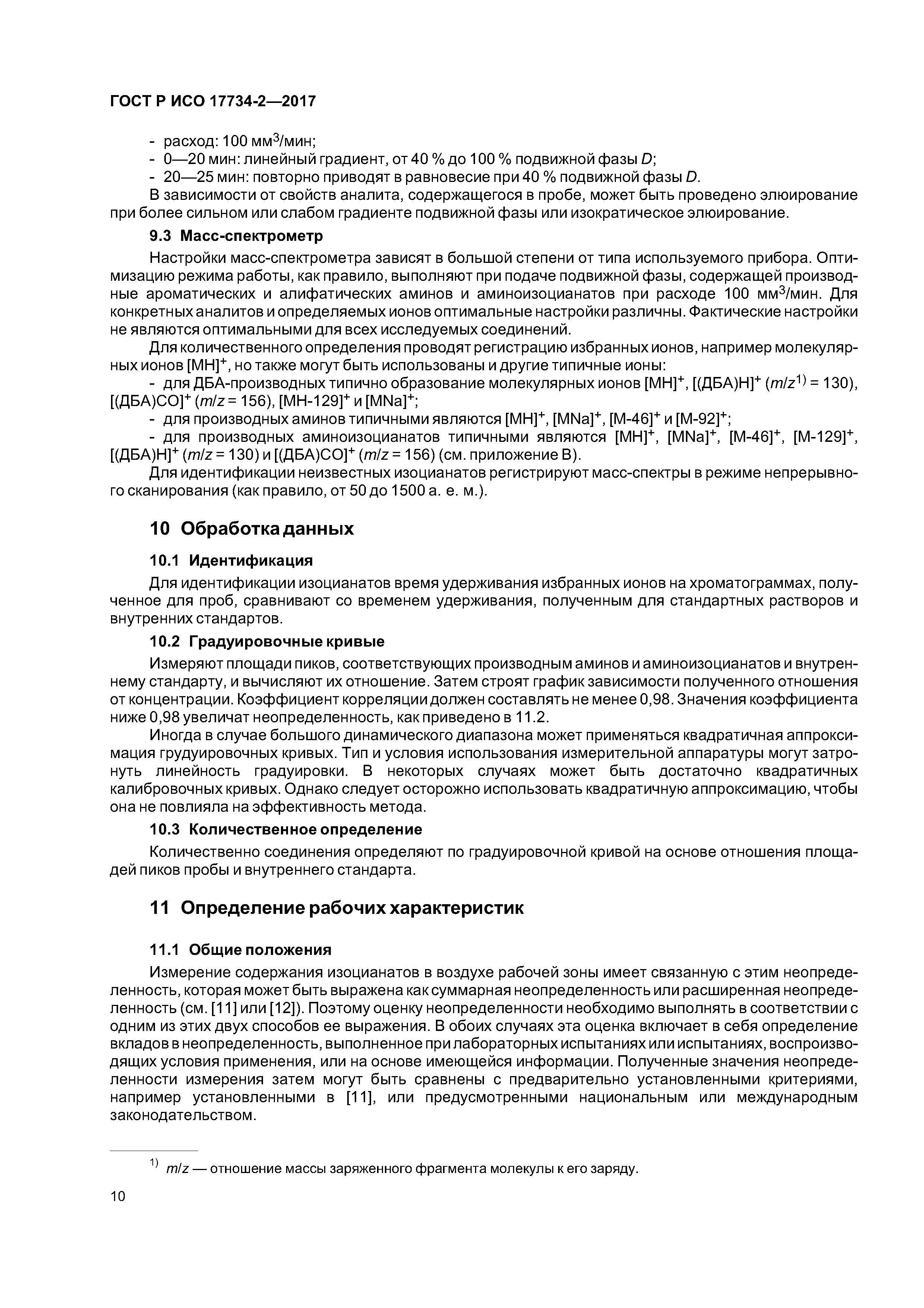 ГОСТ Р ИСО 17734-2-2017