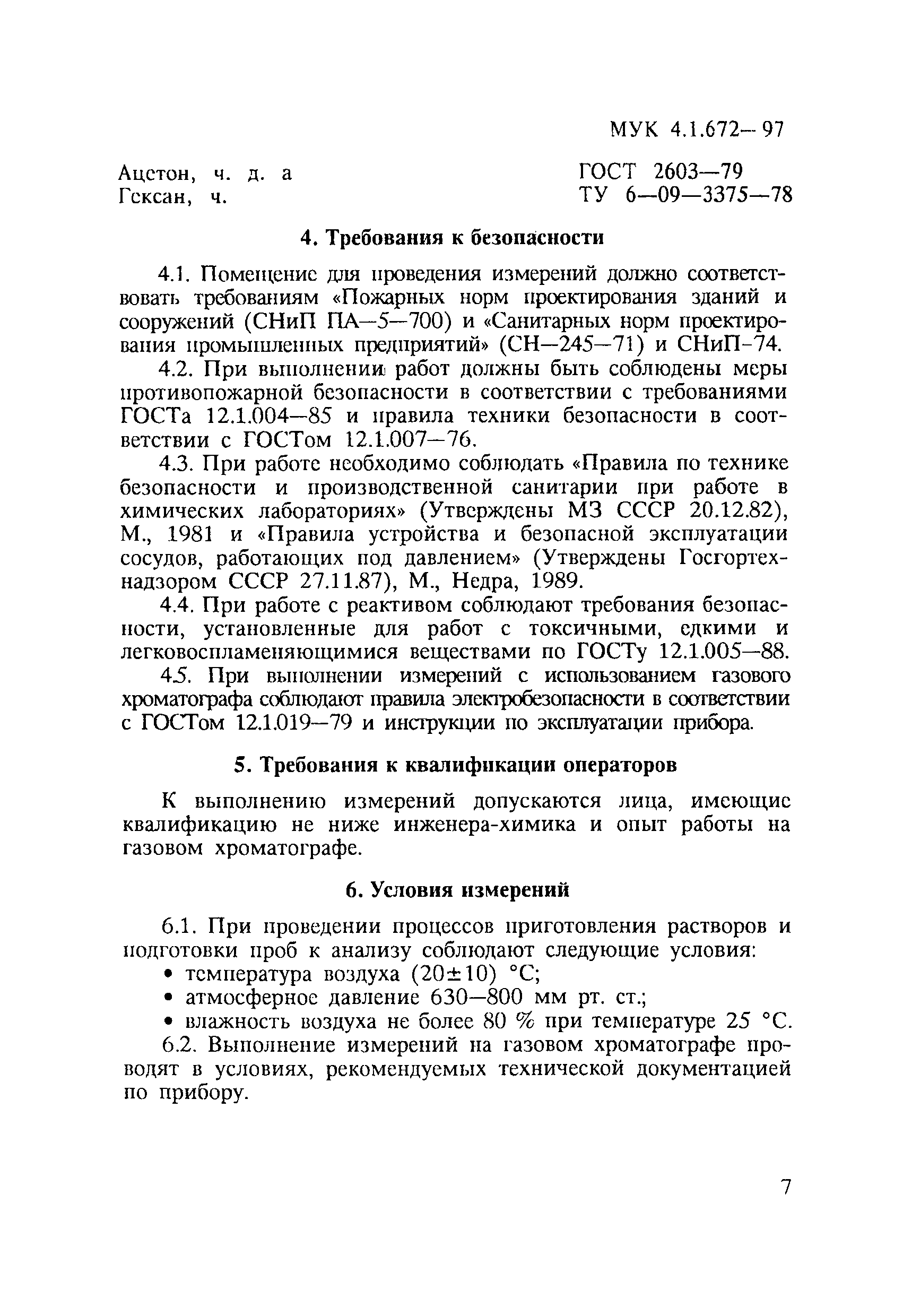 МУК 4.1.672-97