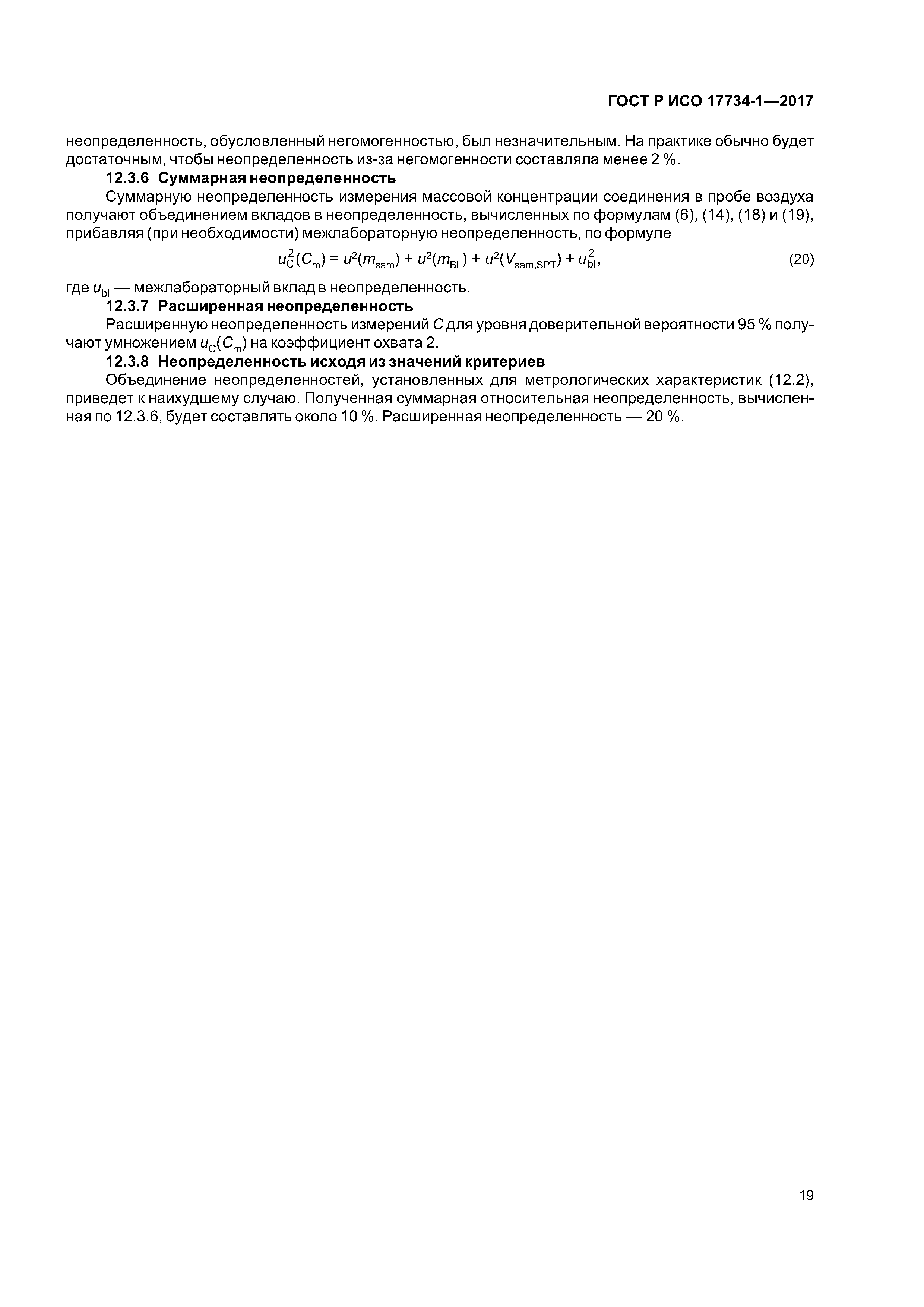 ГОСТ Р ИСО 17734-1-2017