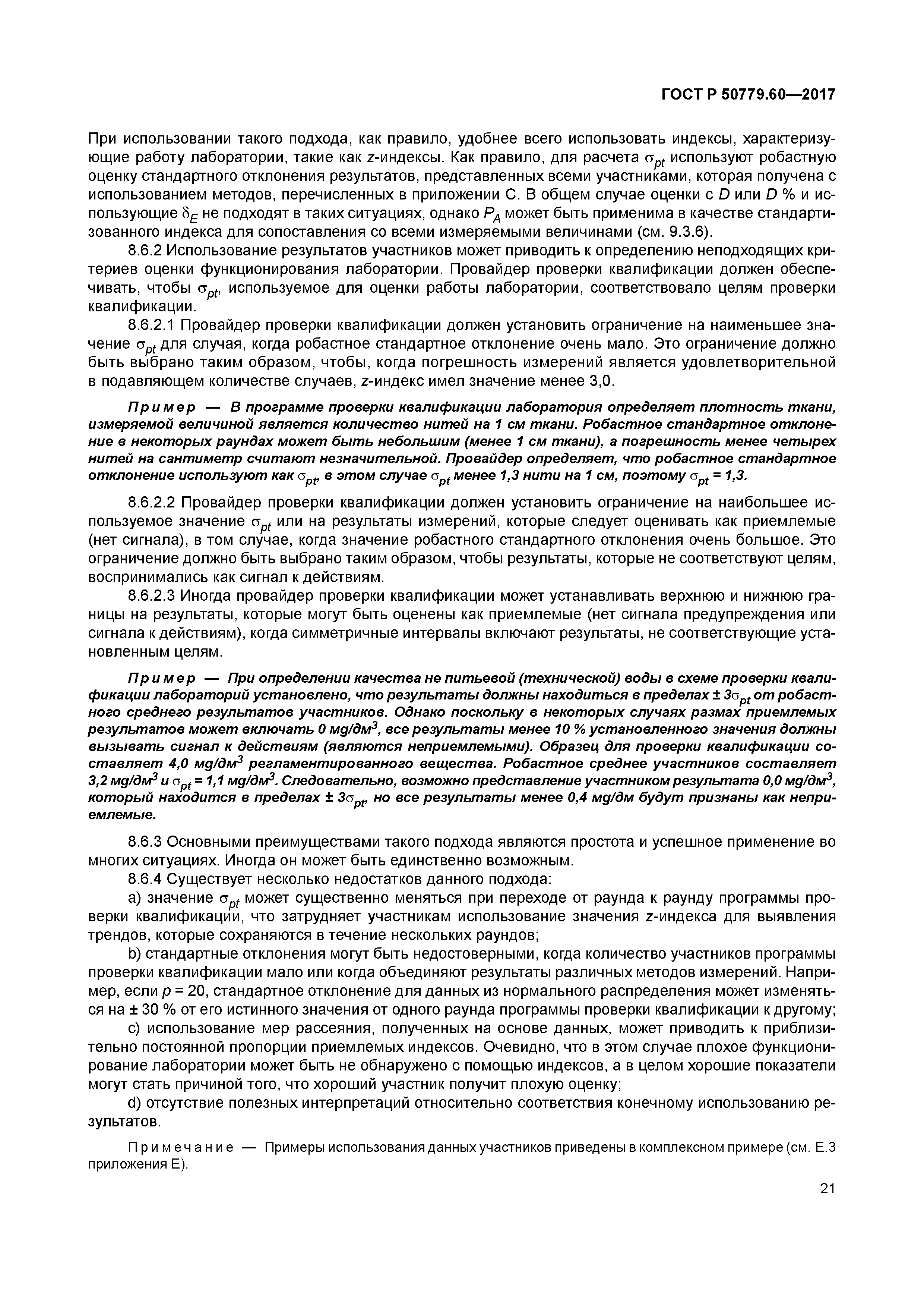 ГОСТ Р 50779.60-2017