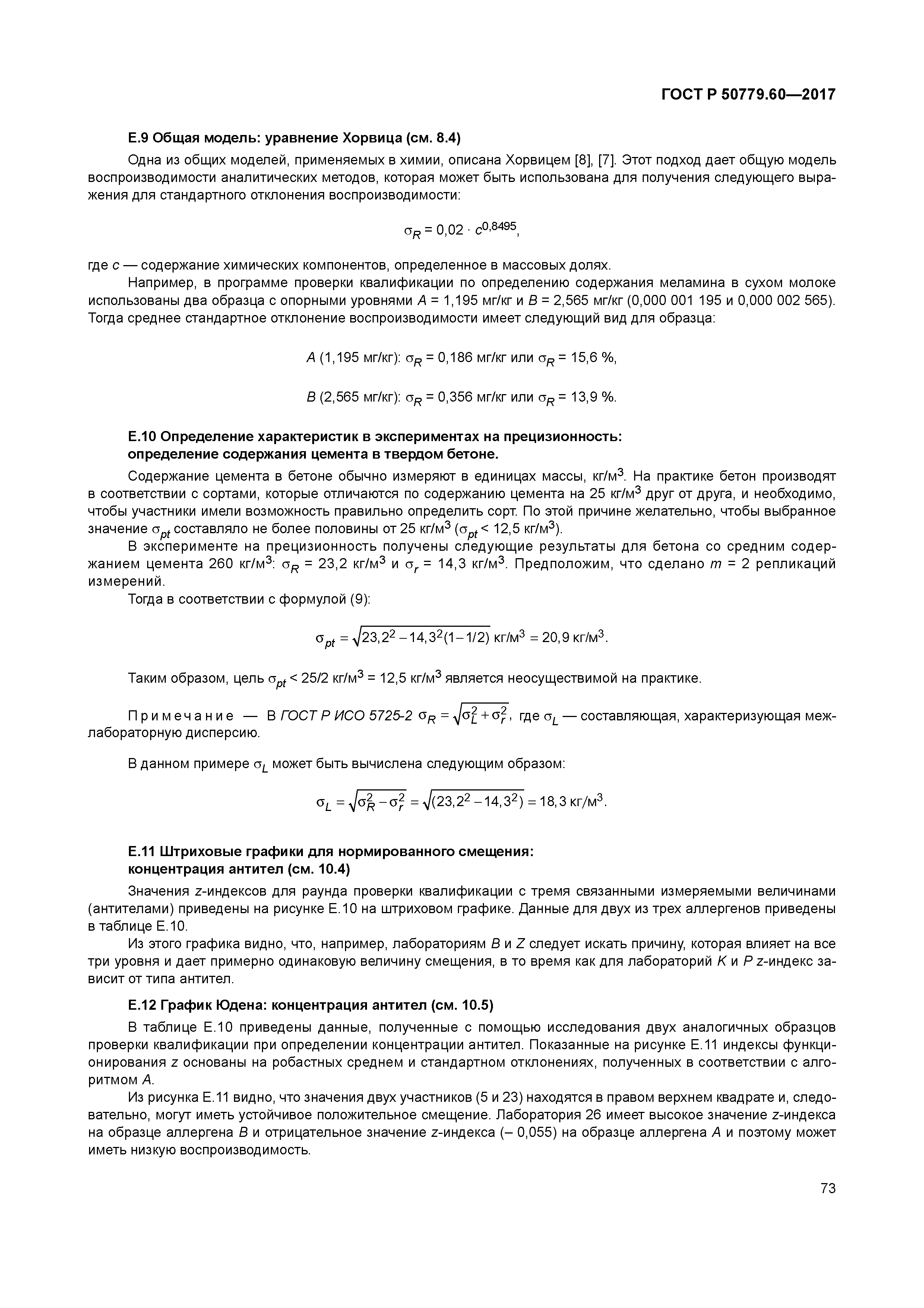 ГОСТ Р 50779.60-2017