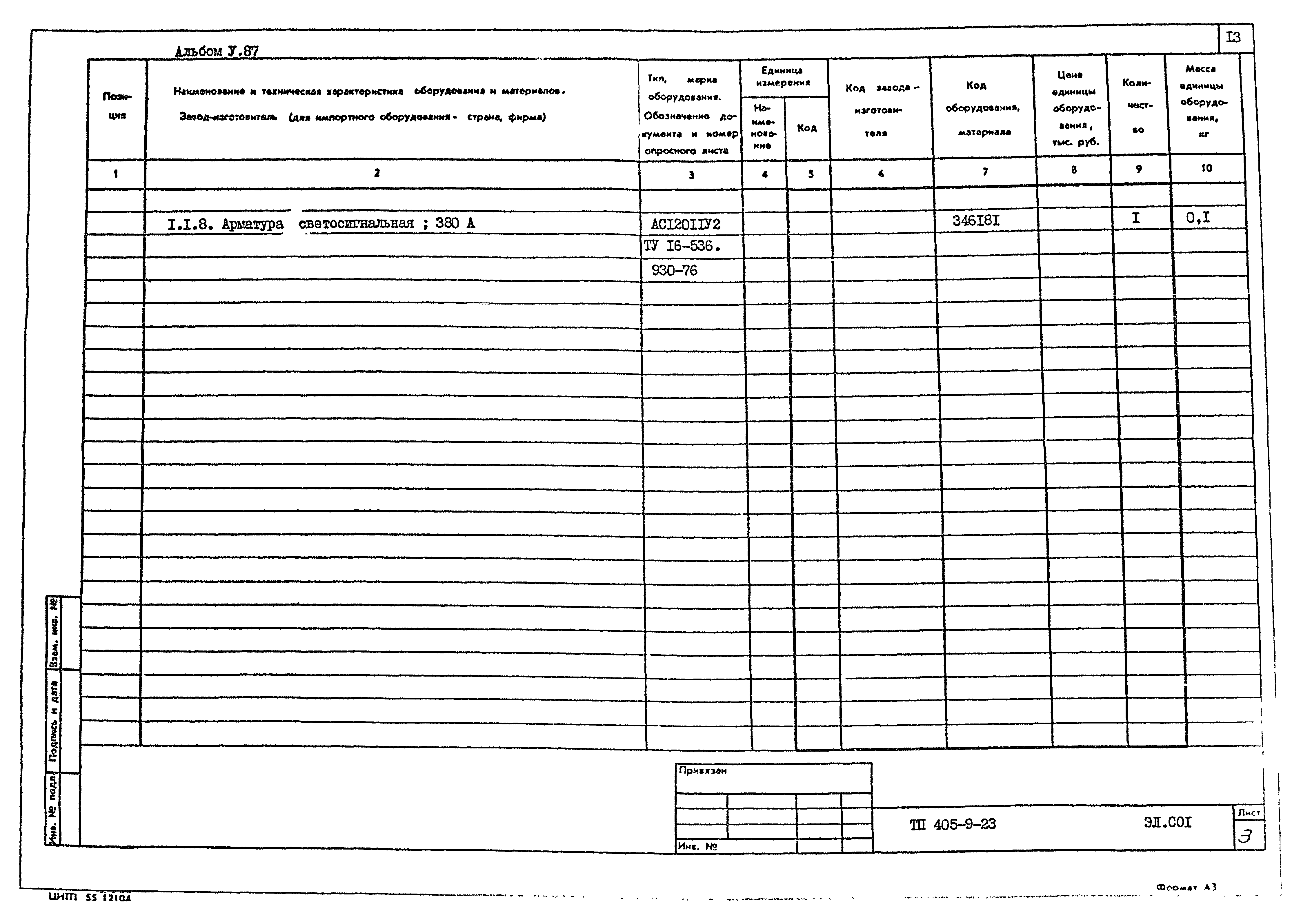 Типовой проект 405-9-23