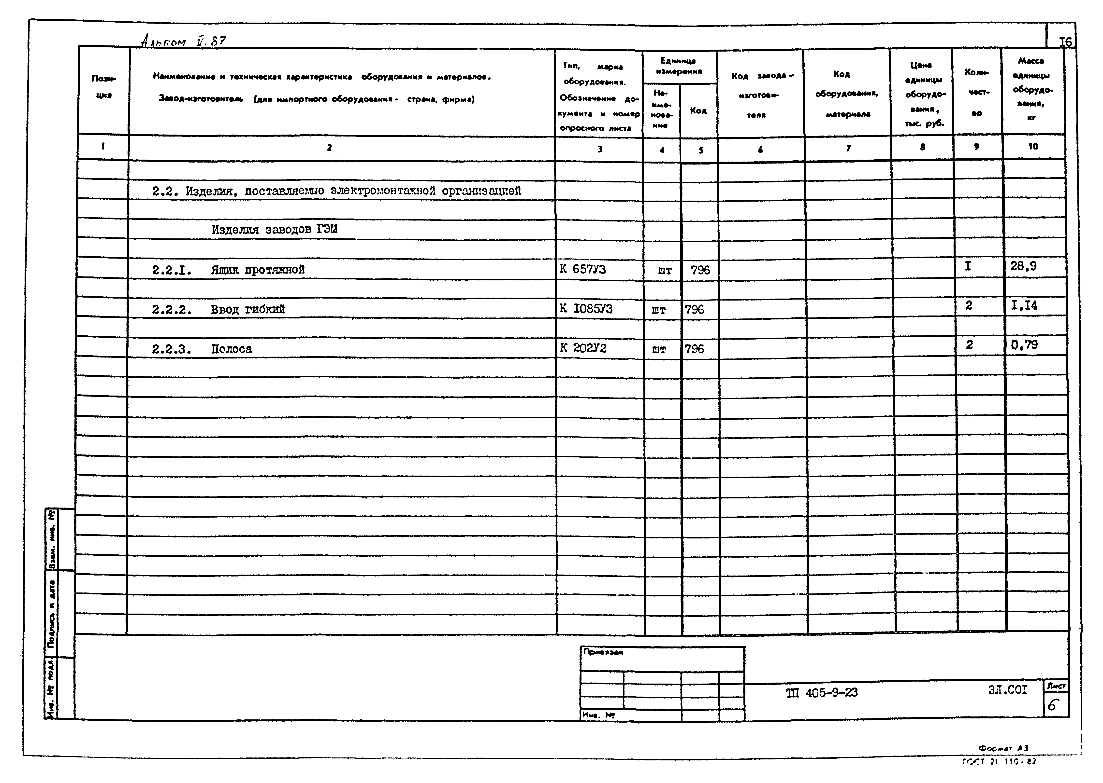 Типовой проект 405-9-23