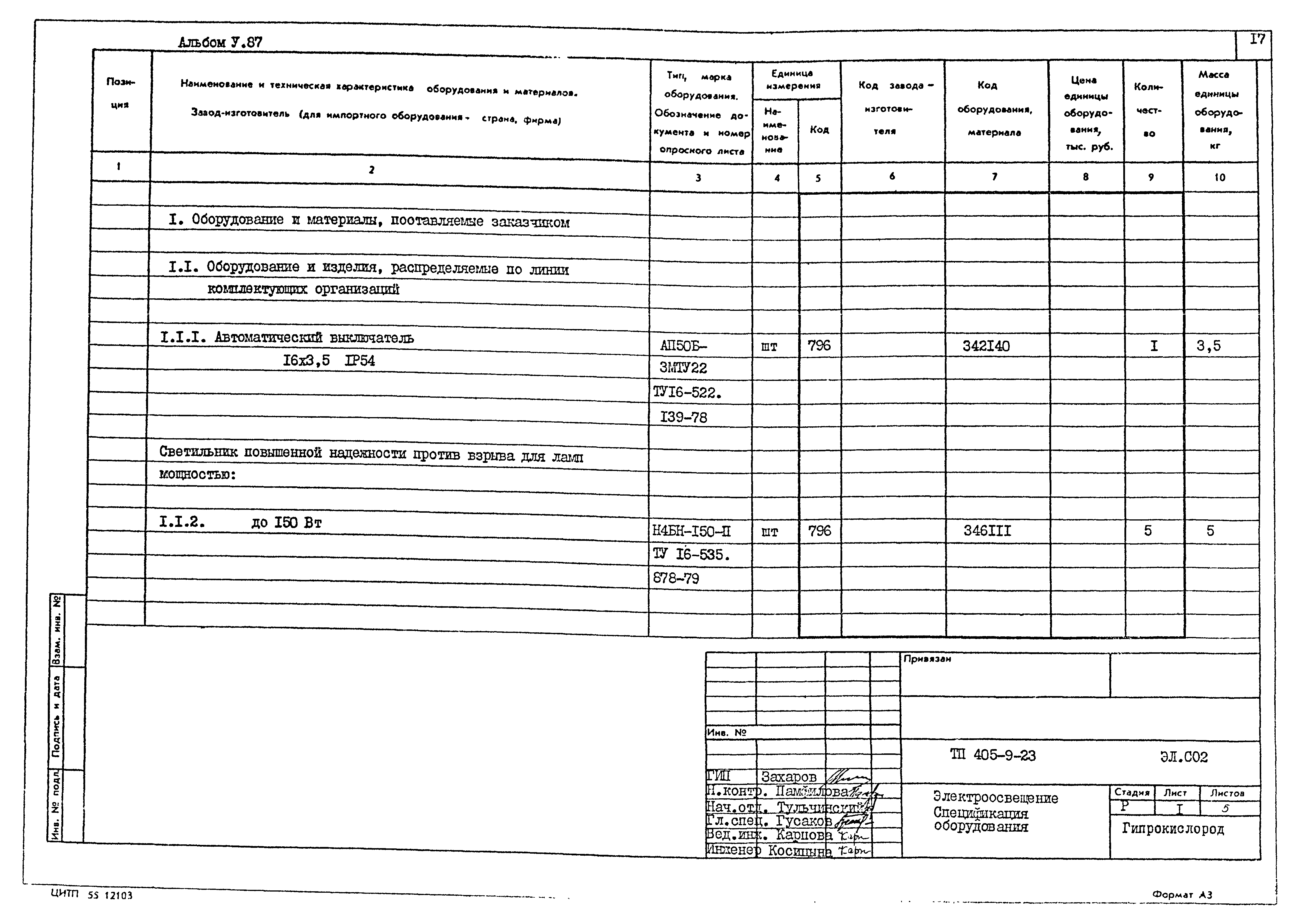 Типовой проект 405-9-23